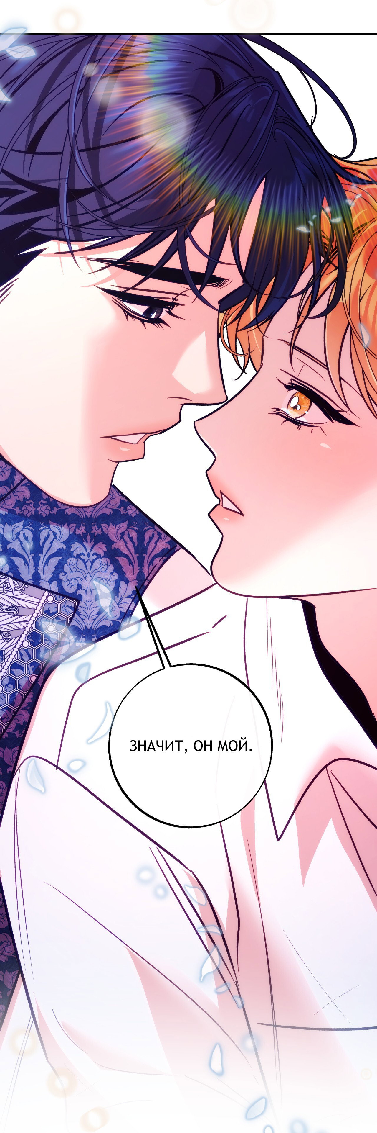 Манга Особняк Орка - Глава 19 Страница 3