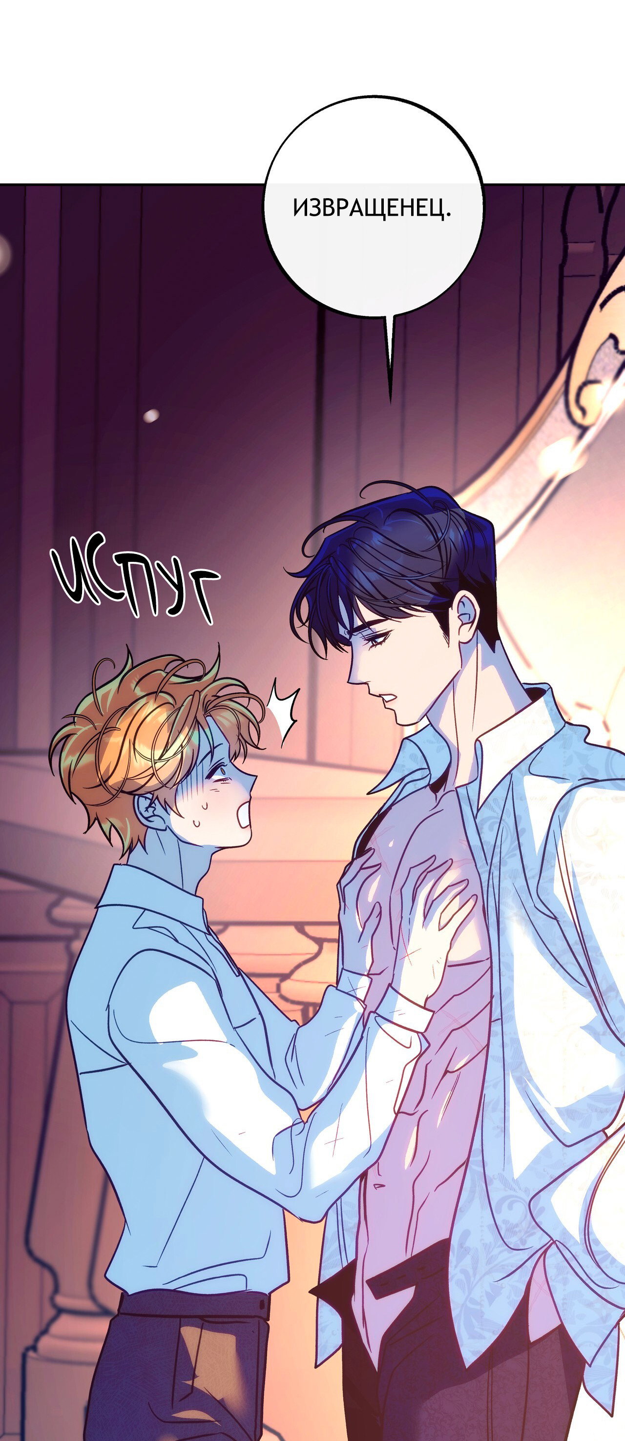 Манга Особняк Орка - Глава 19 Страница 61