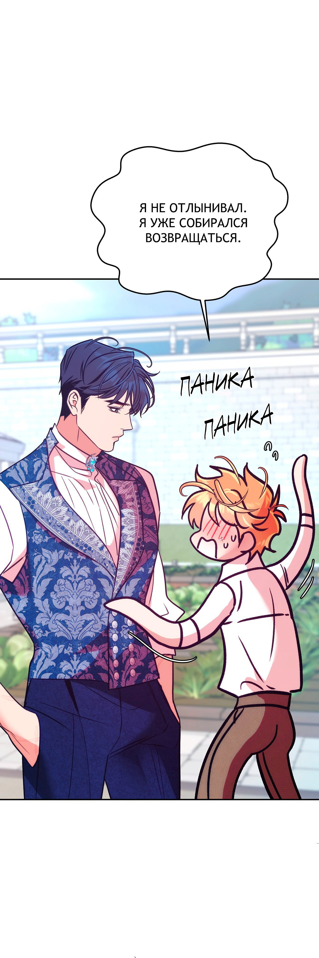 Манга Особняк Орка - Глава 19 Страница 17