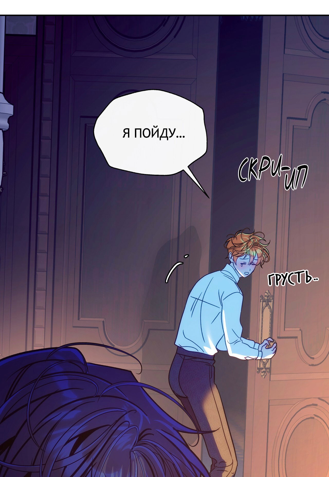 Манга Особняк Орка - Глава 19 Страница 64