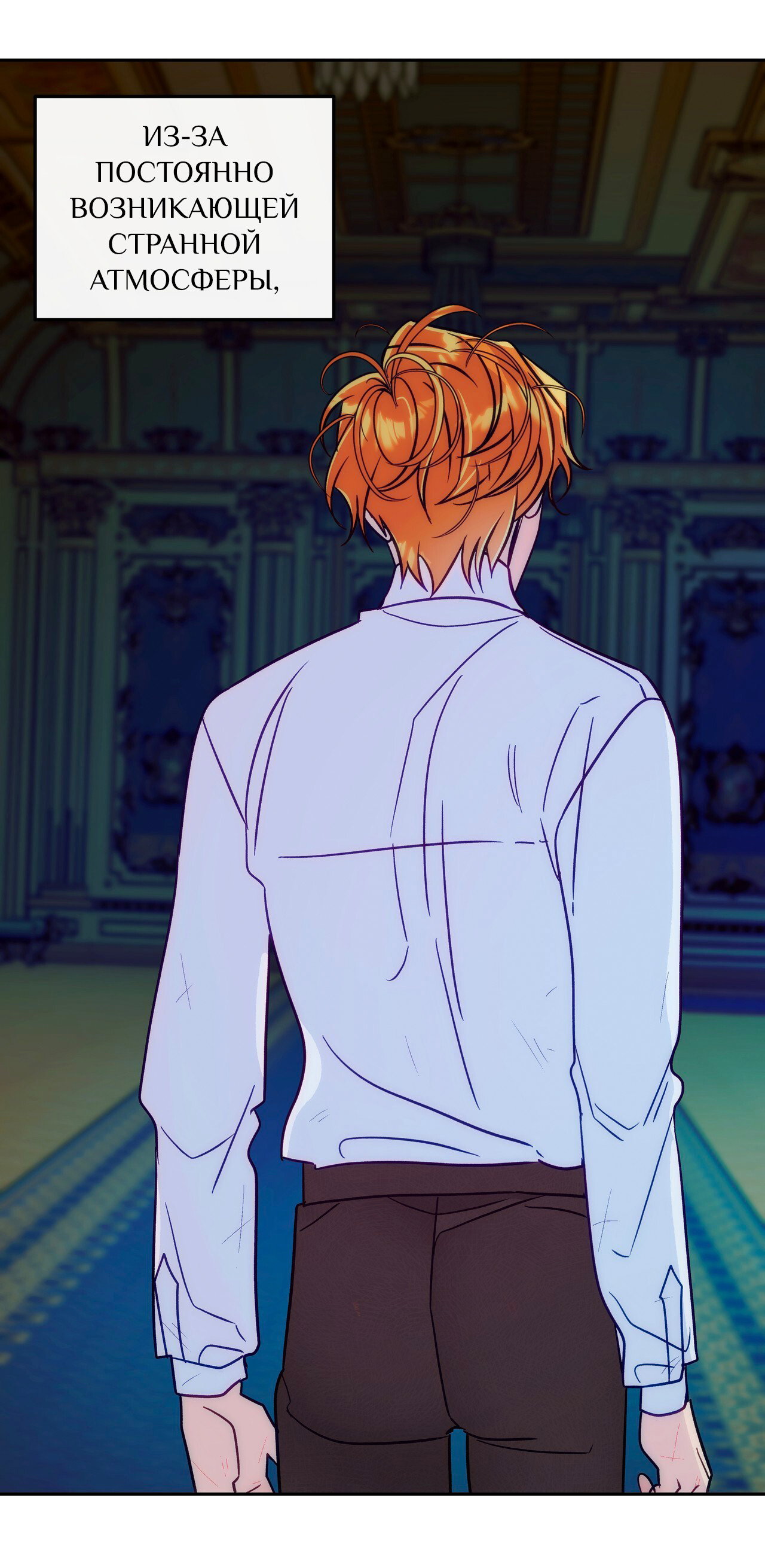 Манга Особняк Орка - Глава 19 Страница 67