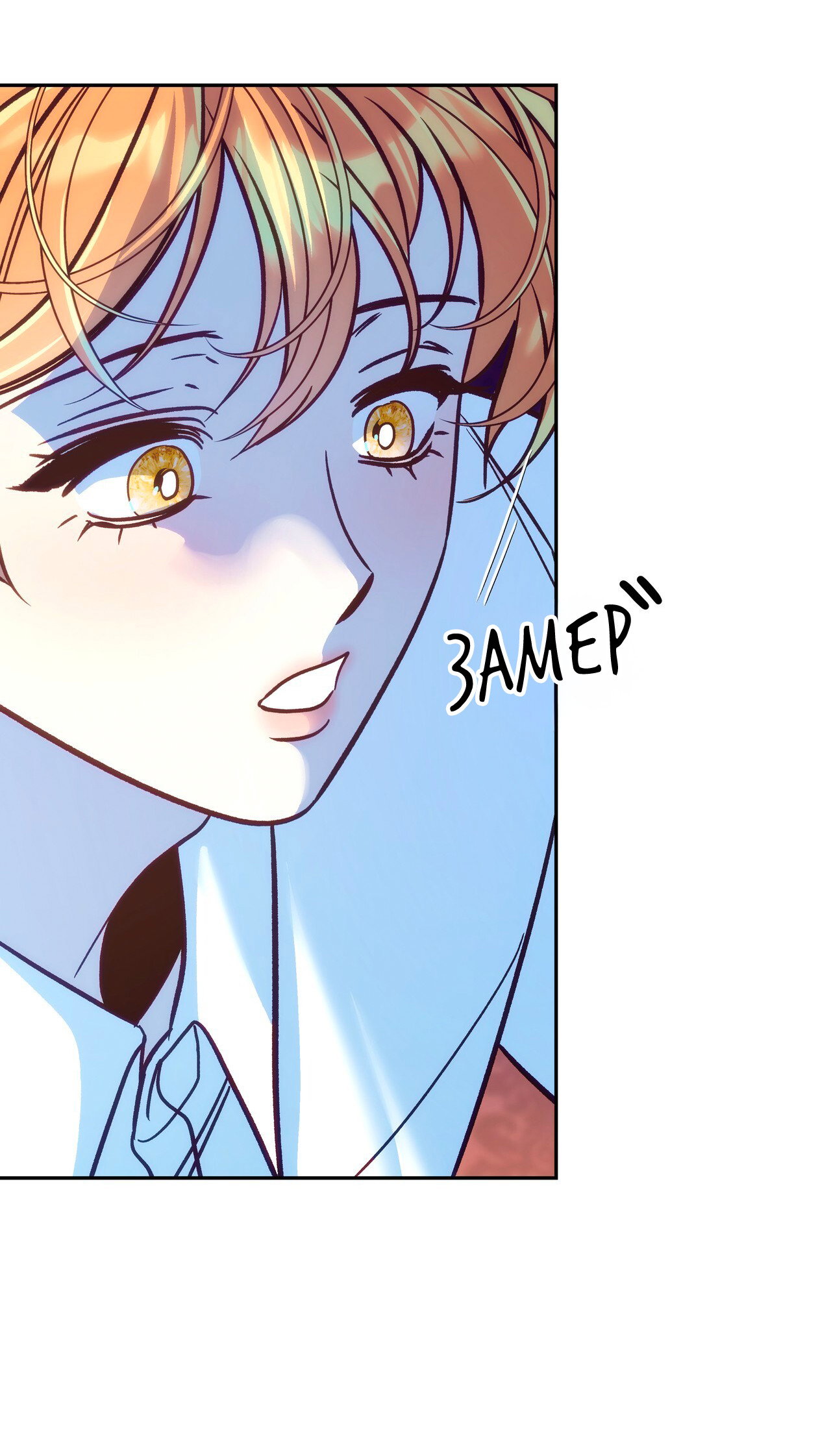 Манга Особняк Орка - Глава 19 Страница 54