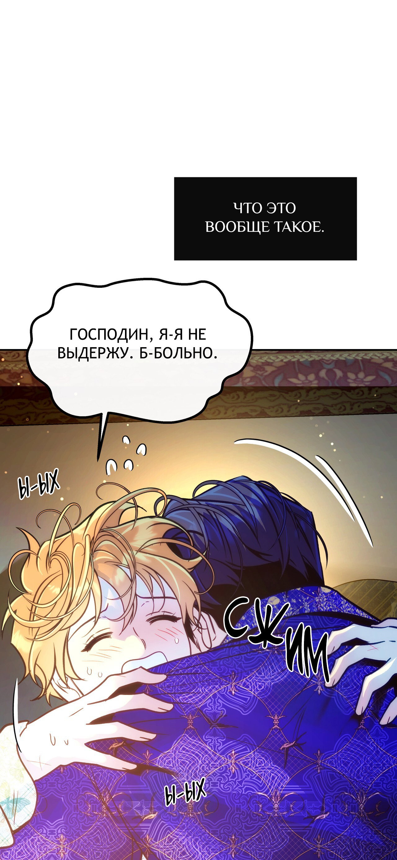 Манга Особняк Орка - Глава 20 Страница 45