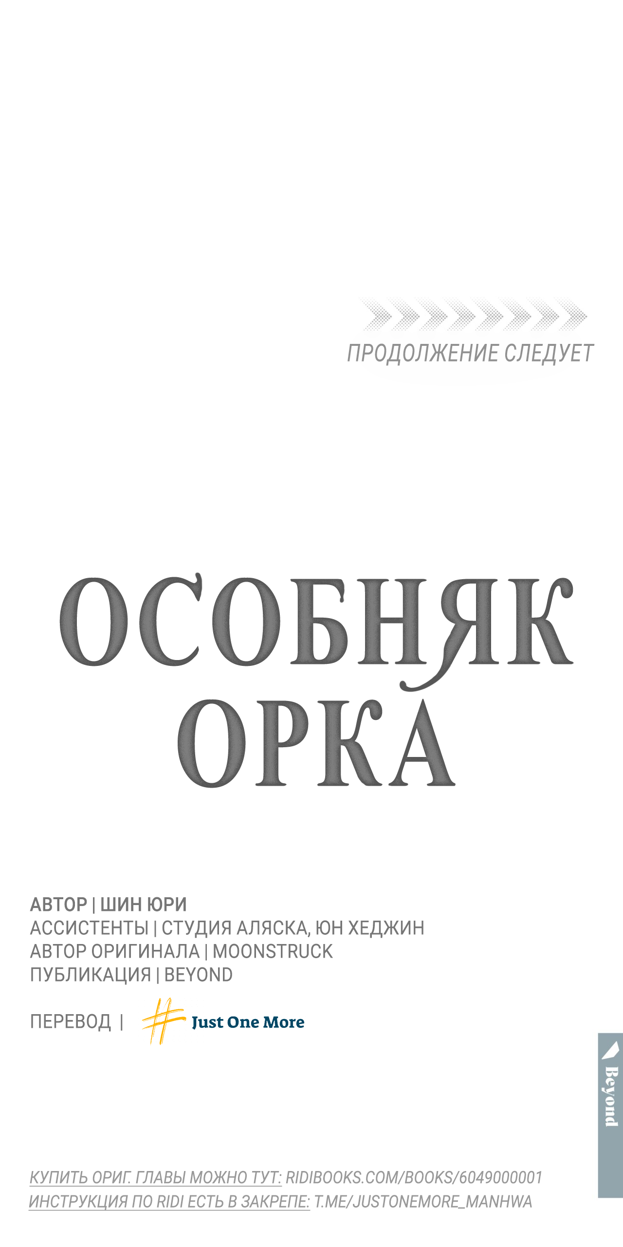 Манга Особняк Орка - Глава 20 Страница 72