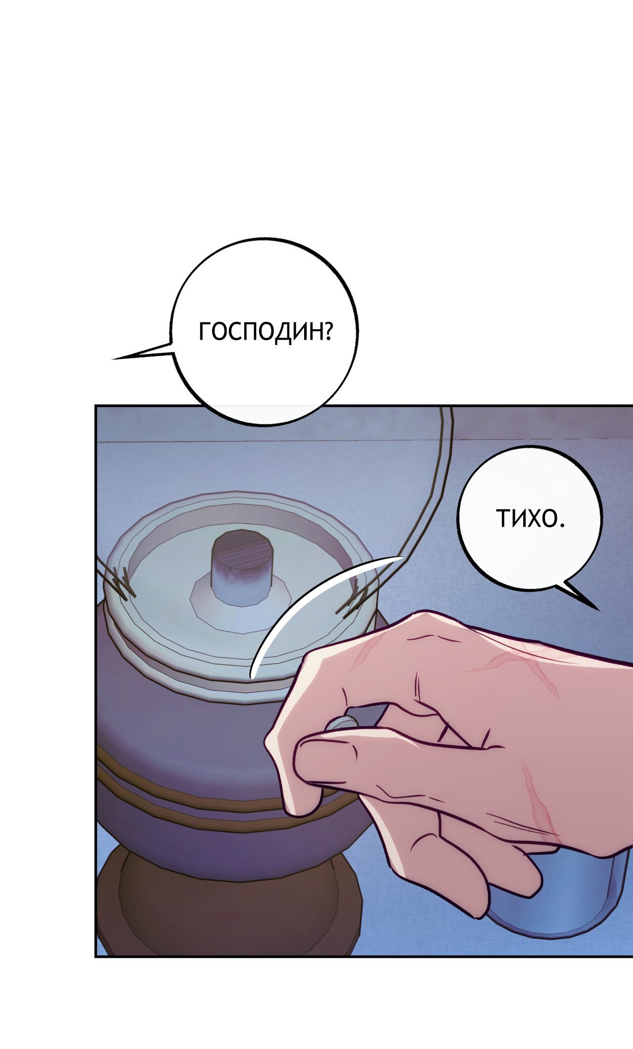 Манга Особняк Орка - Глава 20 Страница 69