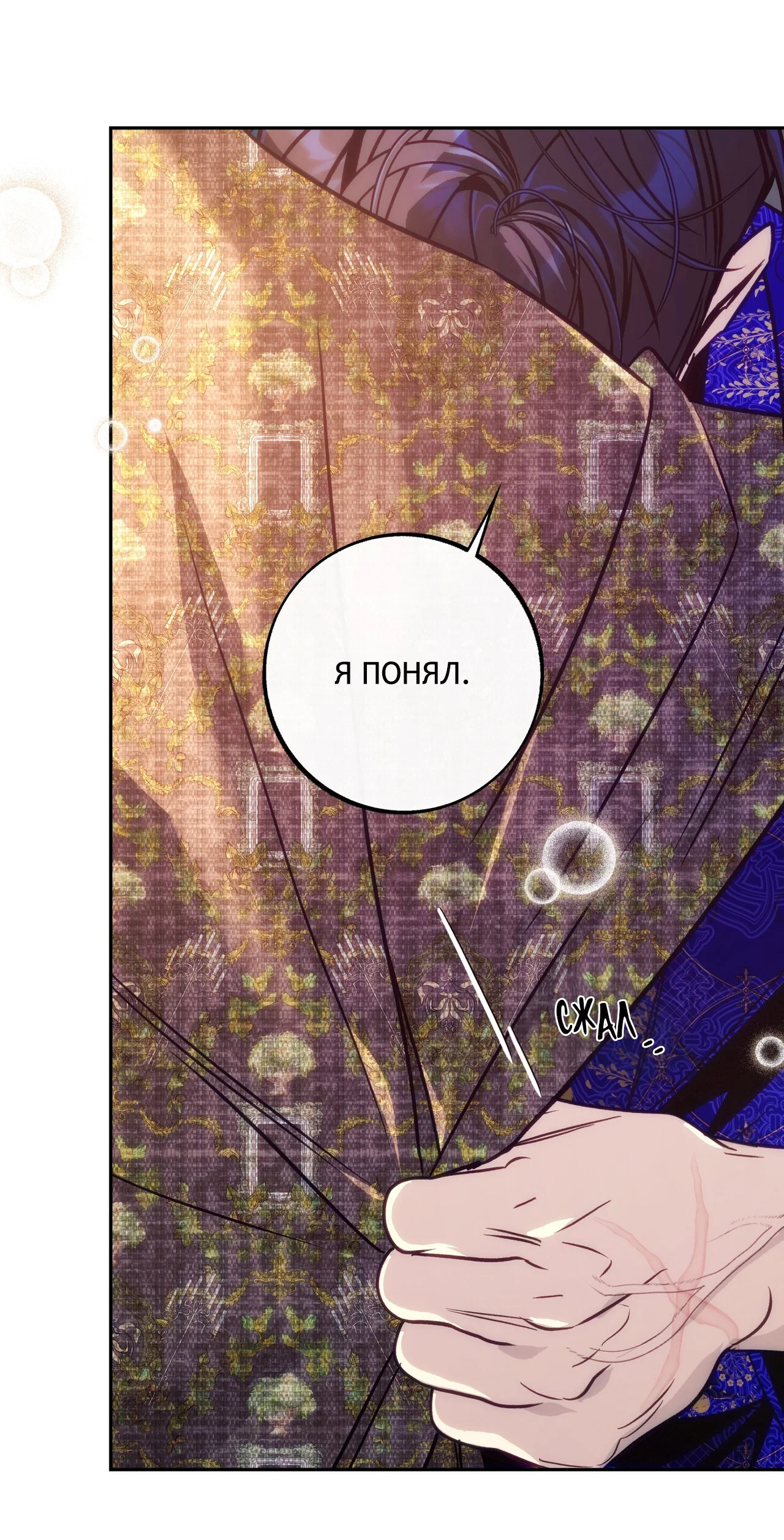 Манга Особняк Орка - Глава 21 Страница 49