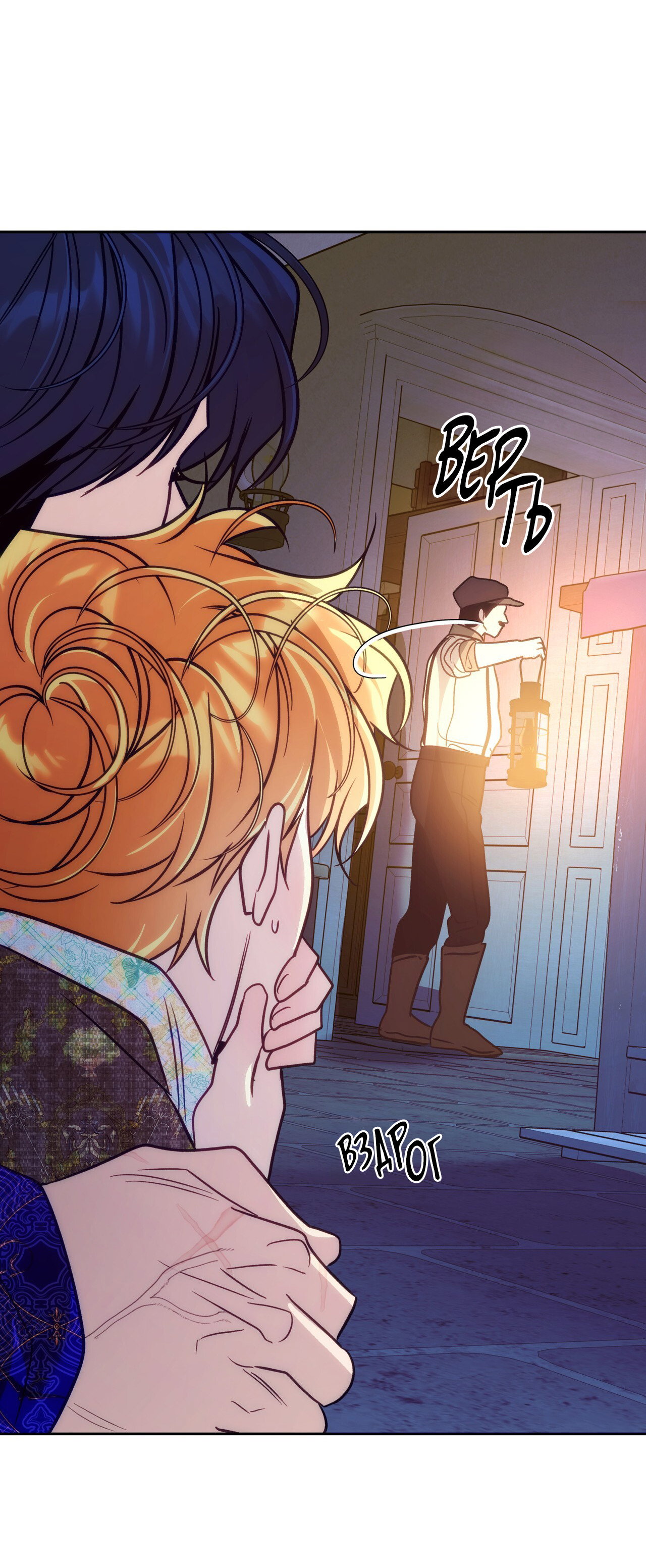 Манга Особняк Орка - Глава 21 Страница 4