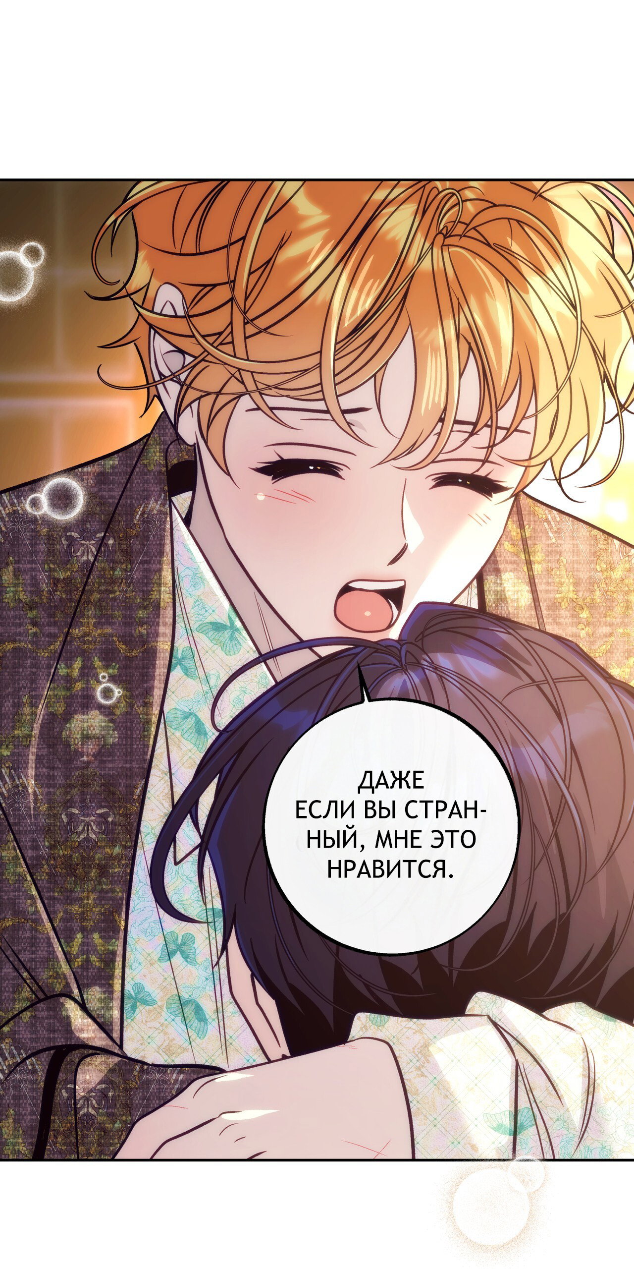 Манга Особняк Орка - Глава 21 Страница 39