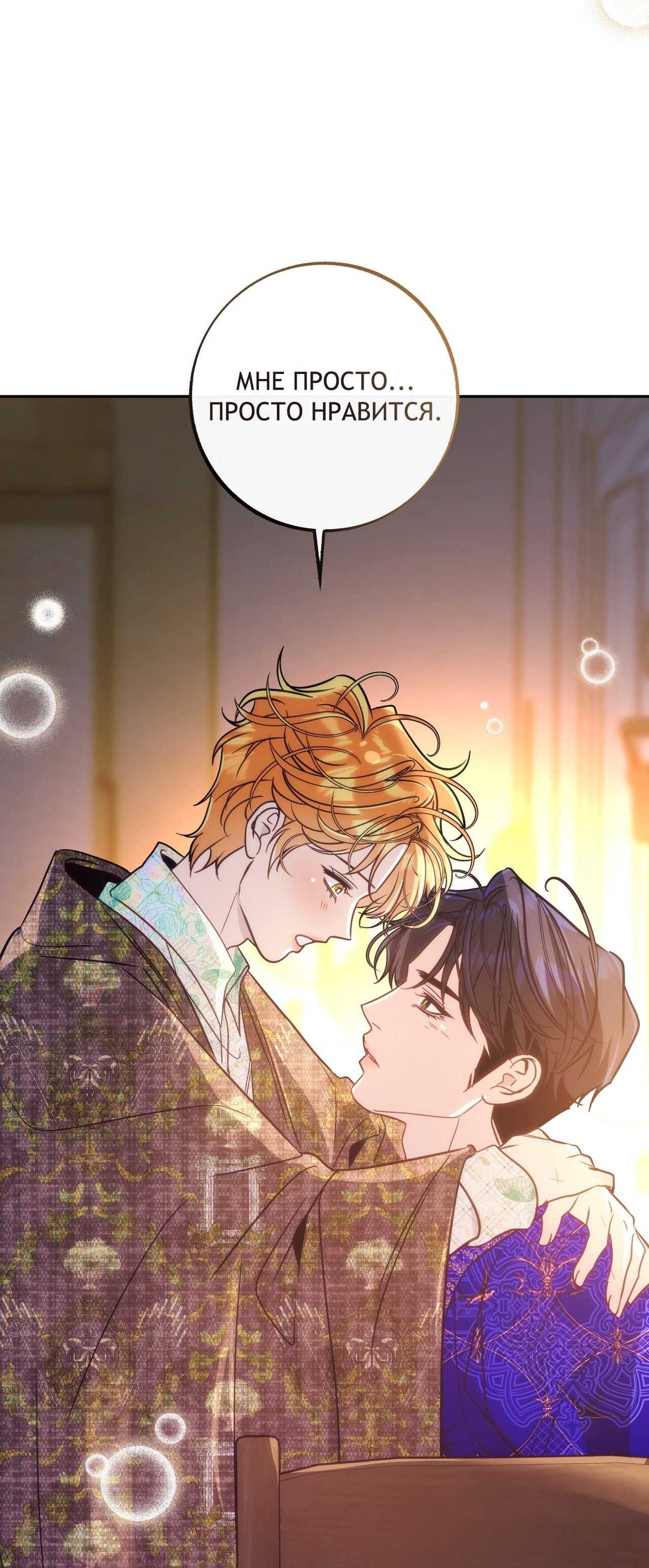 Манга Особняк Орка - Глава 21 Страница 41