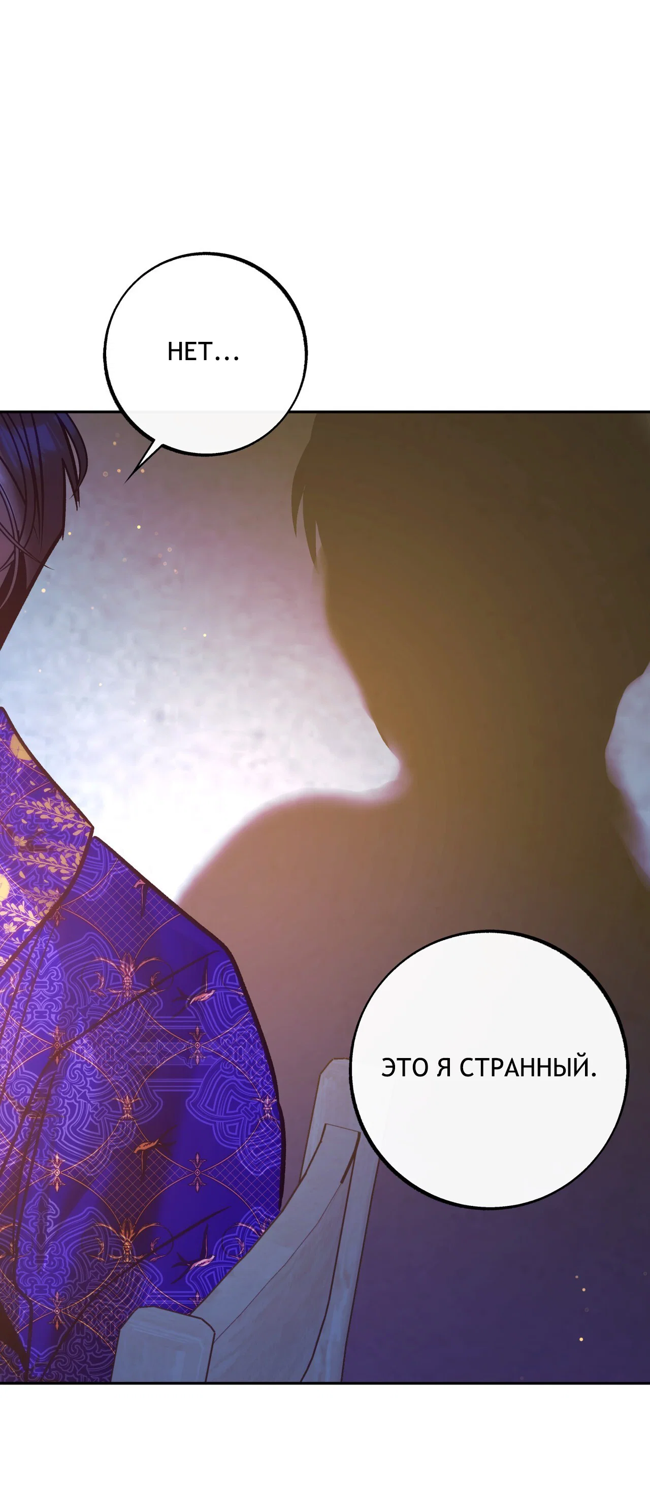 Манга Особняк Орка - Глава 21 Страница 31