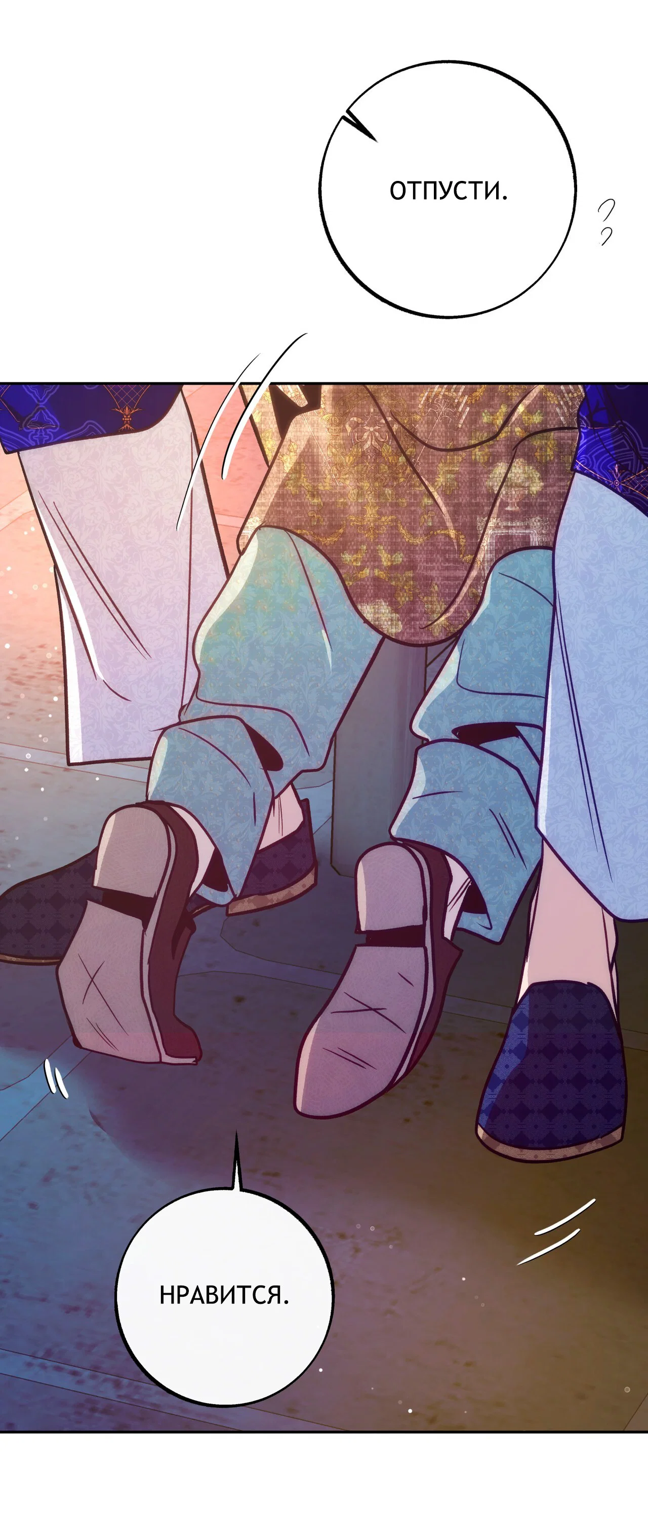 Манга Особняк Орка - Глава 21 Страница 46