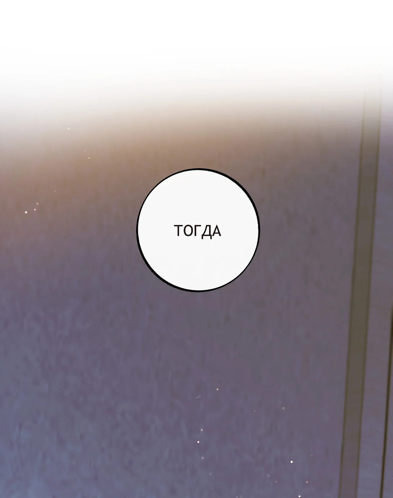 Манга Особняк Орка - Глава 21 Страница 28