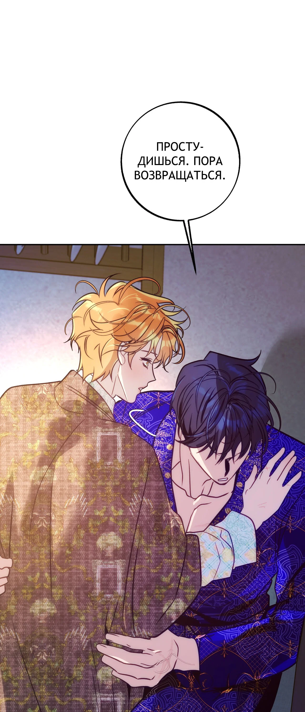 Манга Особняк Орка - Глава 21 Страница 50