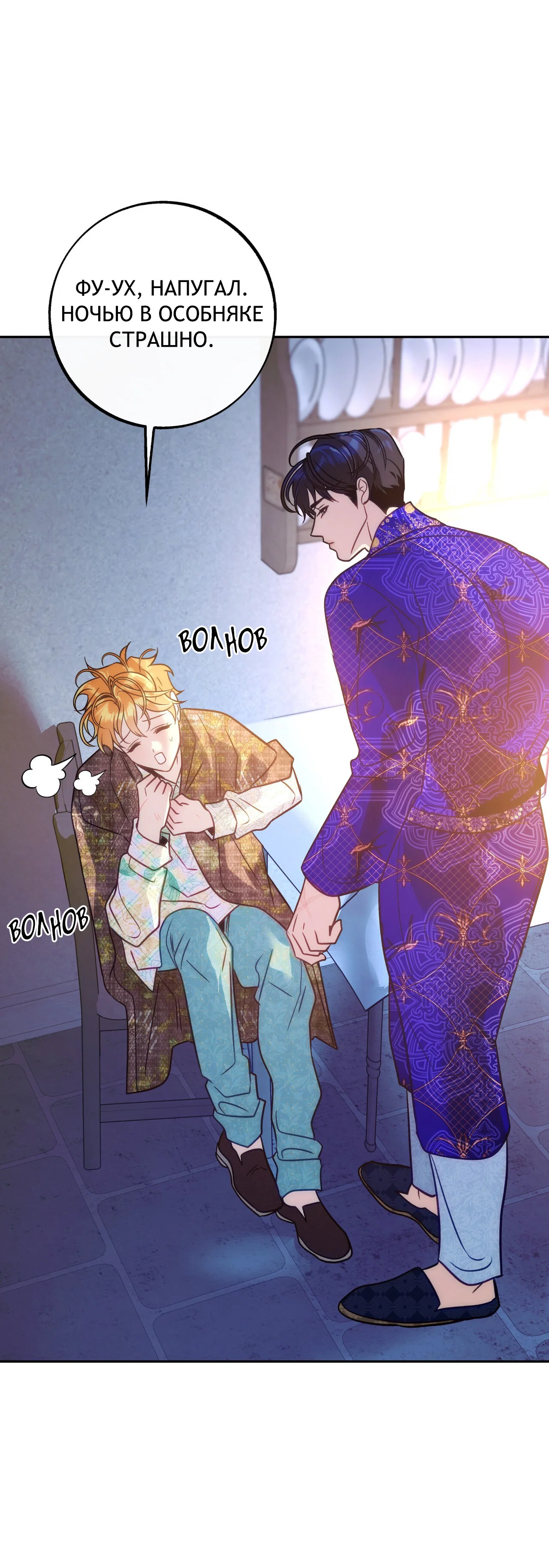 Манга Особняк Орка - Глава 21 Страница 14