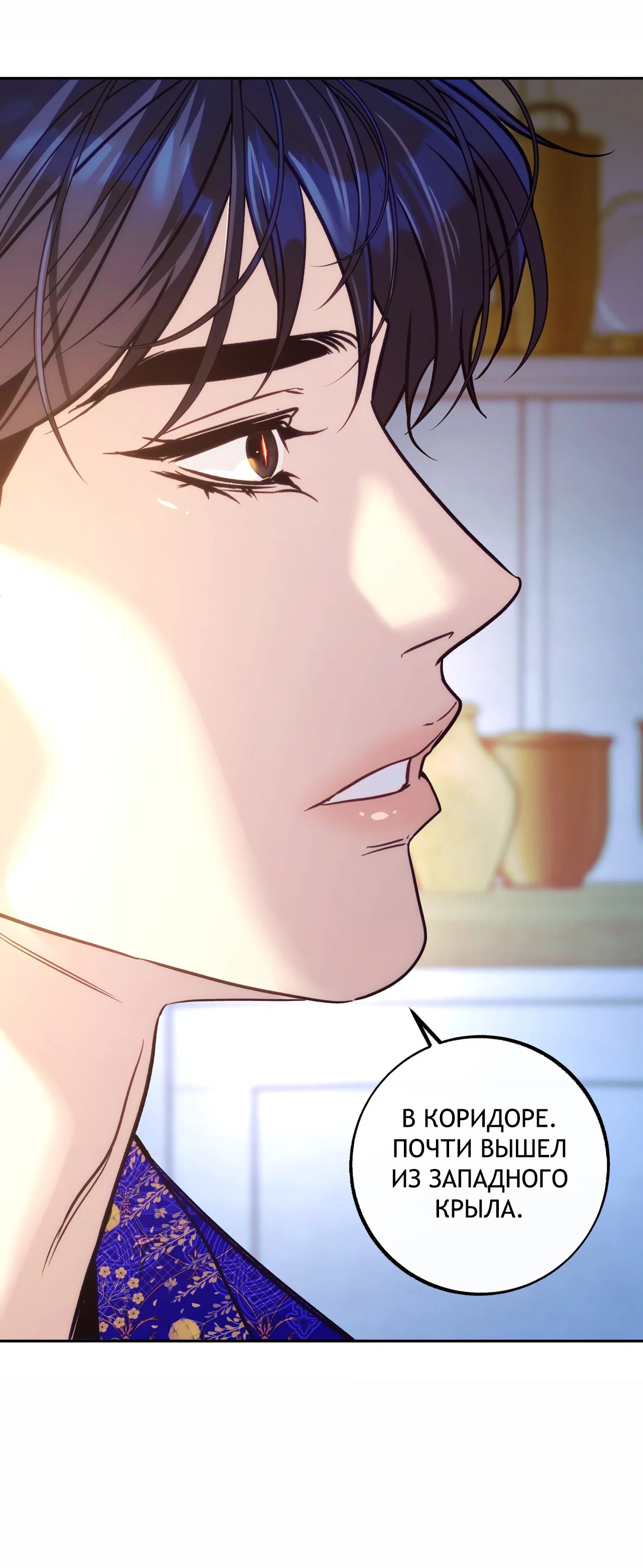 Манга Особняк Орка - Глава 21 Страница 20