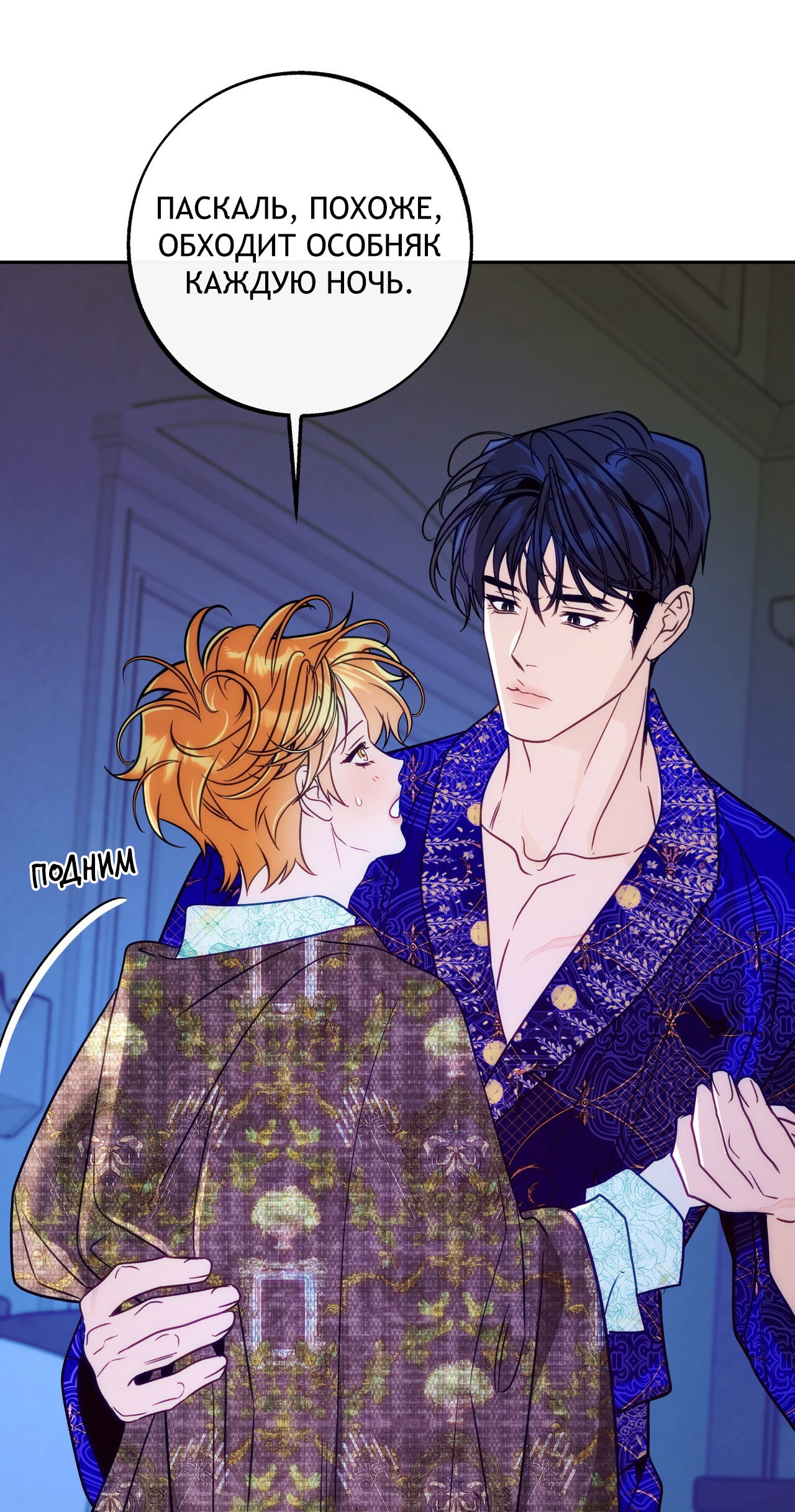 Манга Особняк Орка - Глава 21 Страница 11