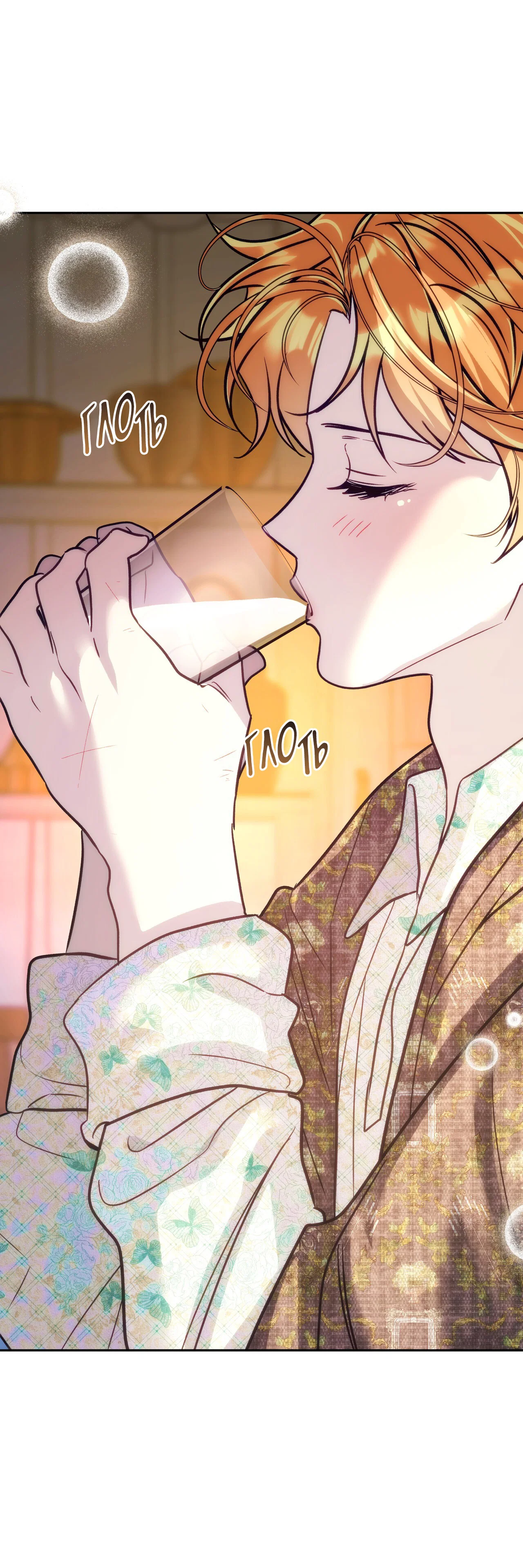 Манга Особняк Орка - Глава 21 Страница 58