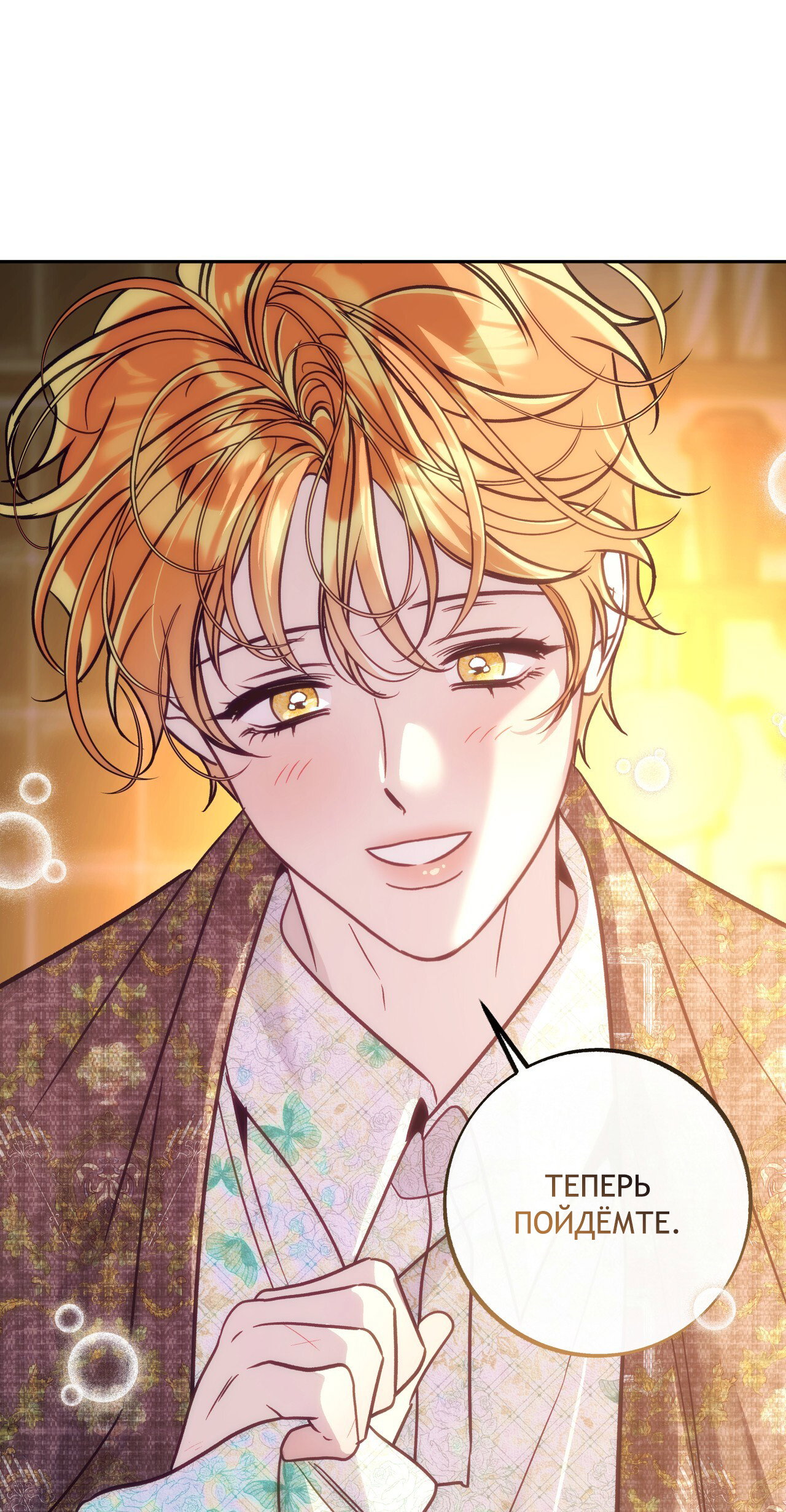 Манга Особняк Орка - Глава 21 Страница 67