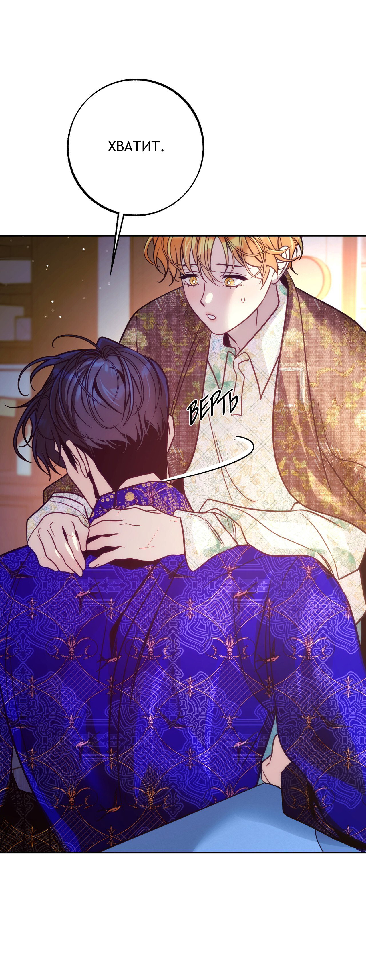 Манга Особняк Орка - Глава 21 Страница 44