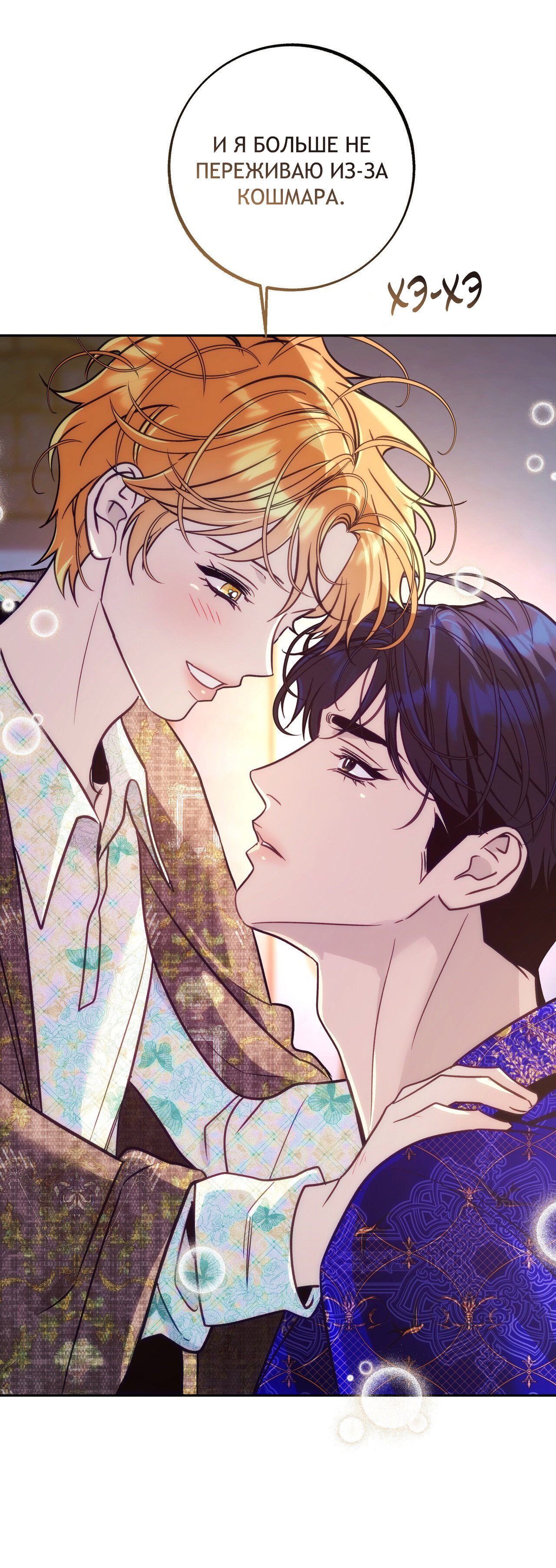 Манга Особняк Орка - Глава 21 Страница 53