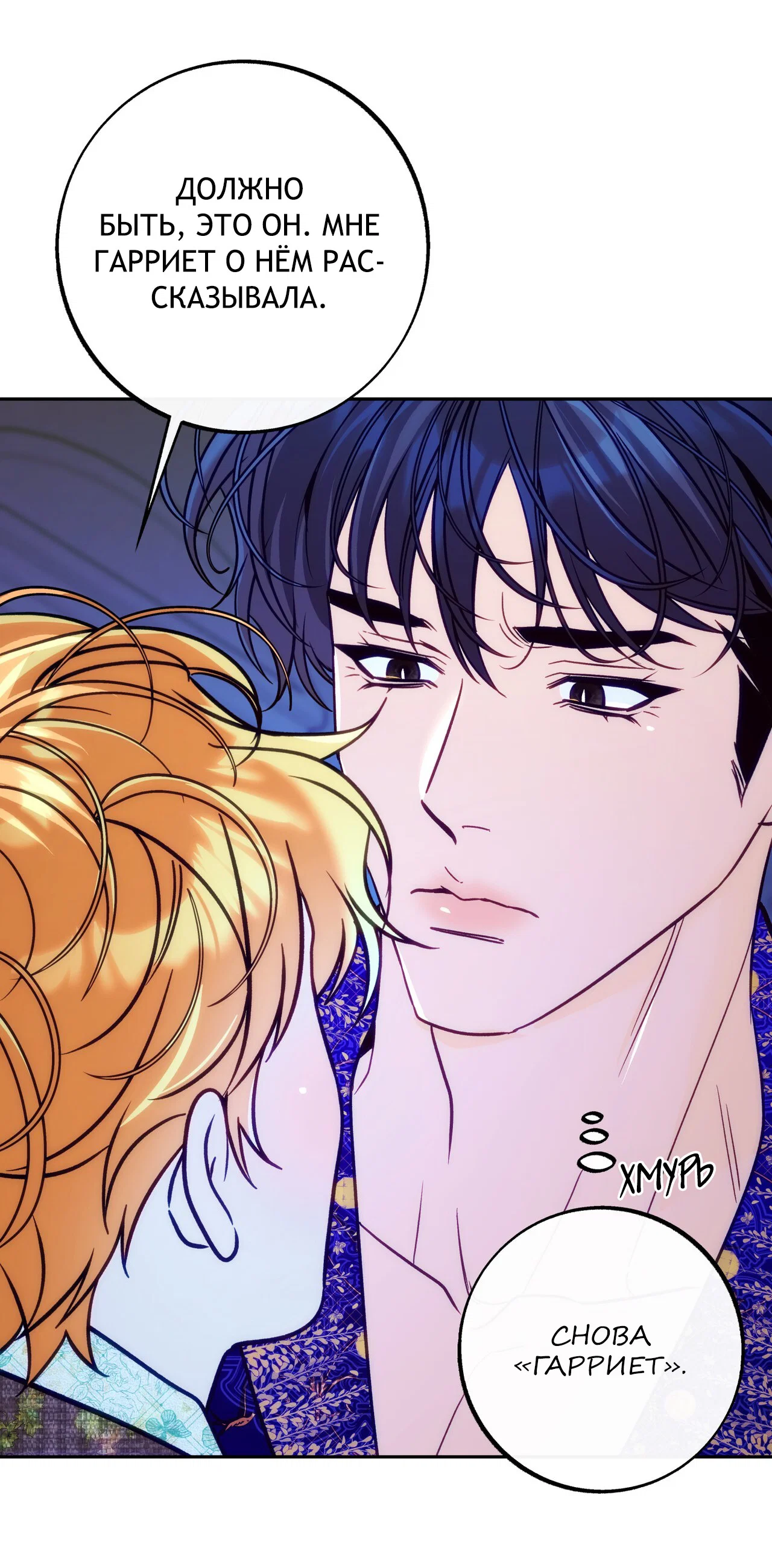 Манга Особняк Орка - Глава 21 Страница 13