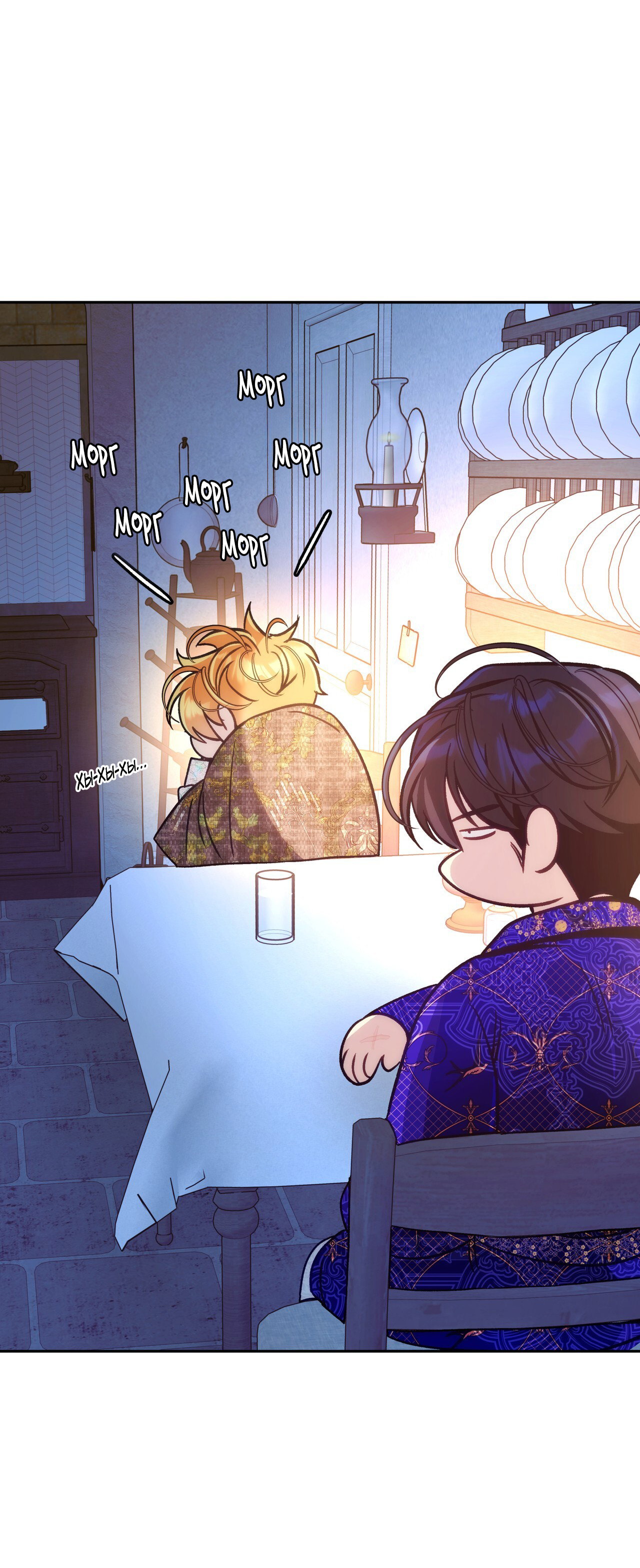 Манга Особняк Орка - Глава 21 Страница 23