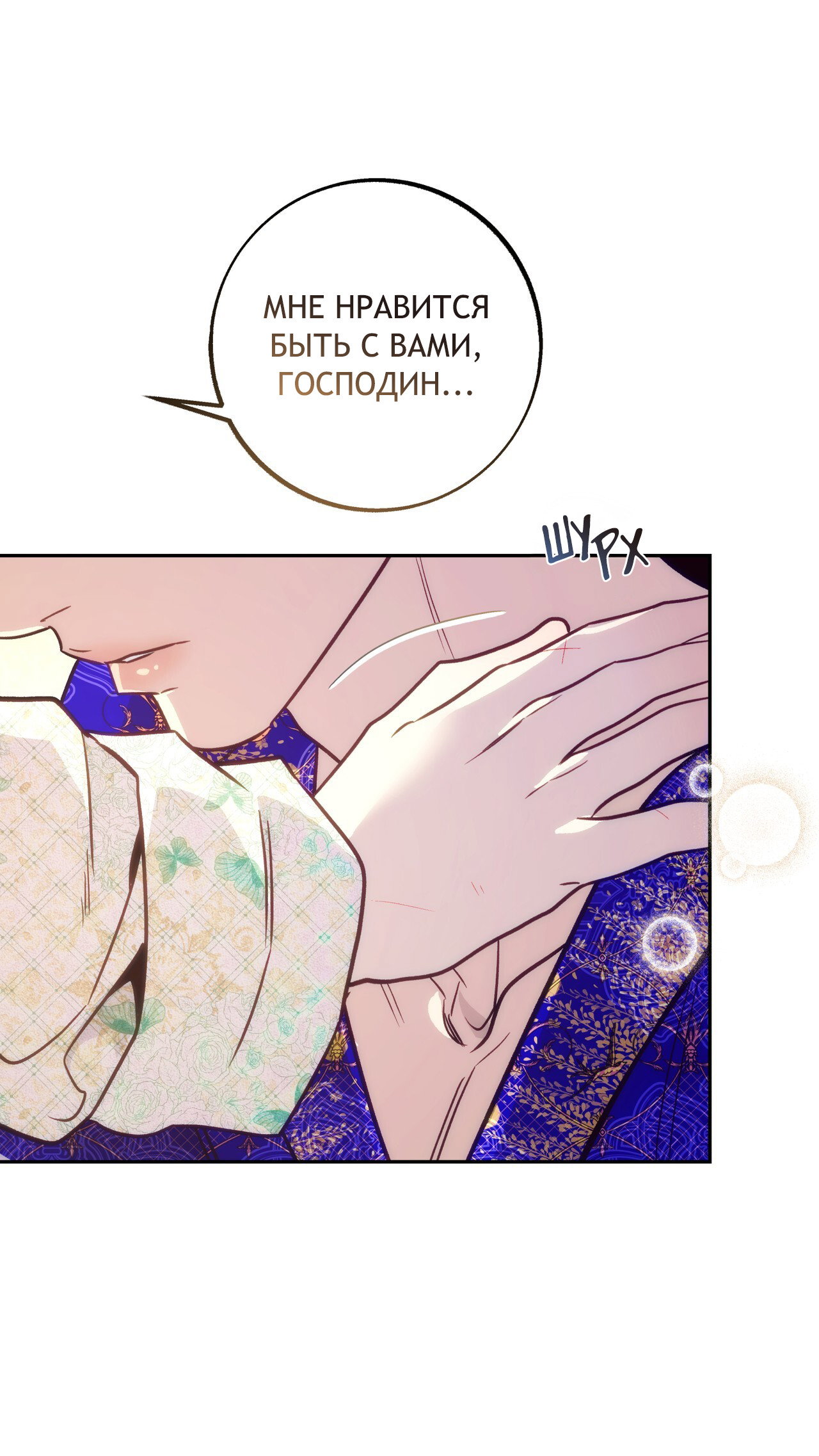 Манга Особняк Орка - Глава 21 Страница 52