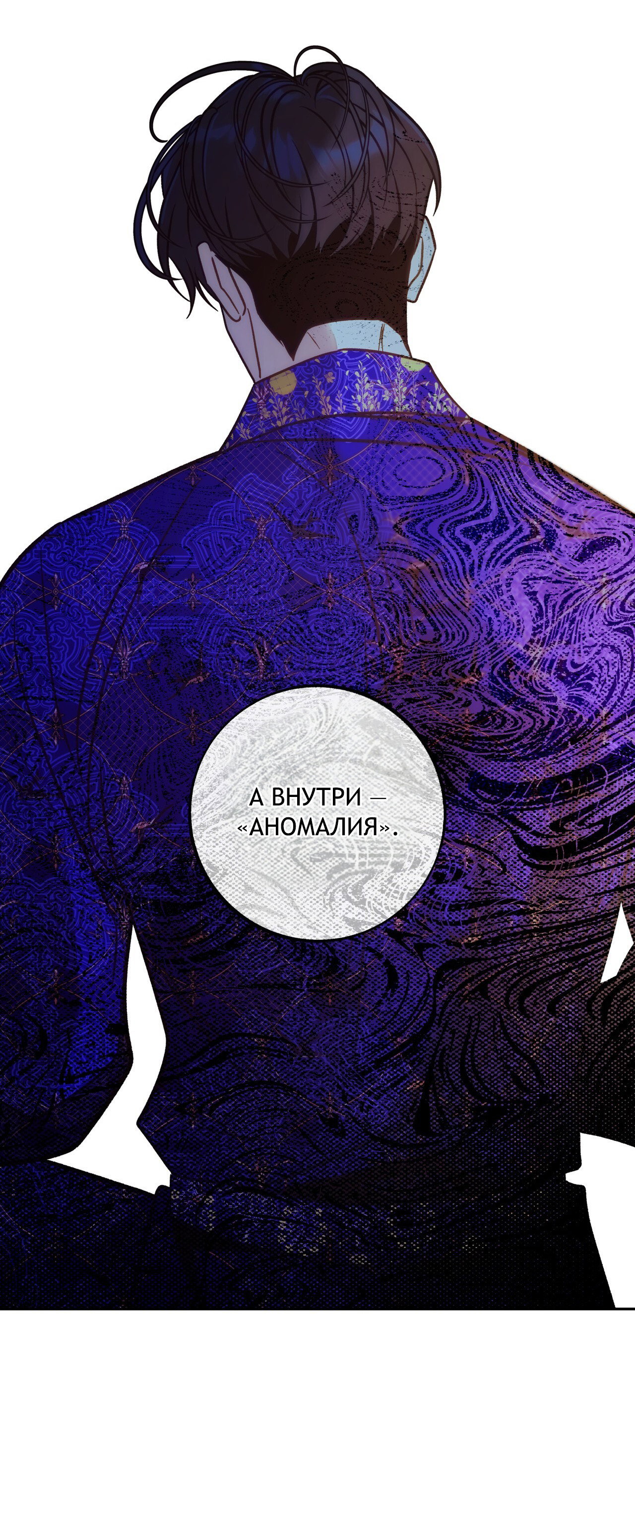 Манга Особняк Орка - Глава 21 Страница 34