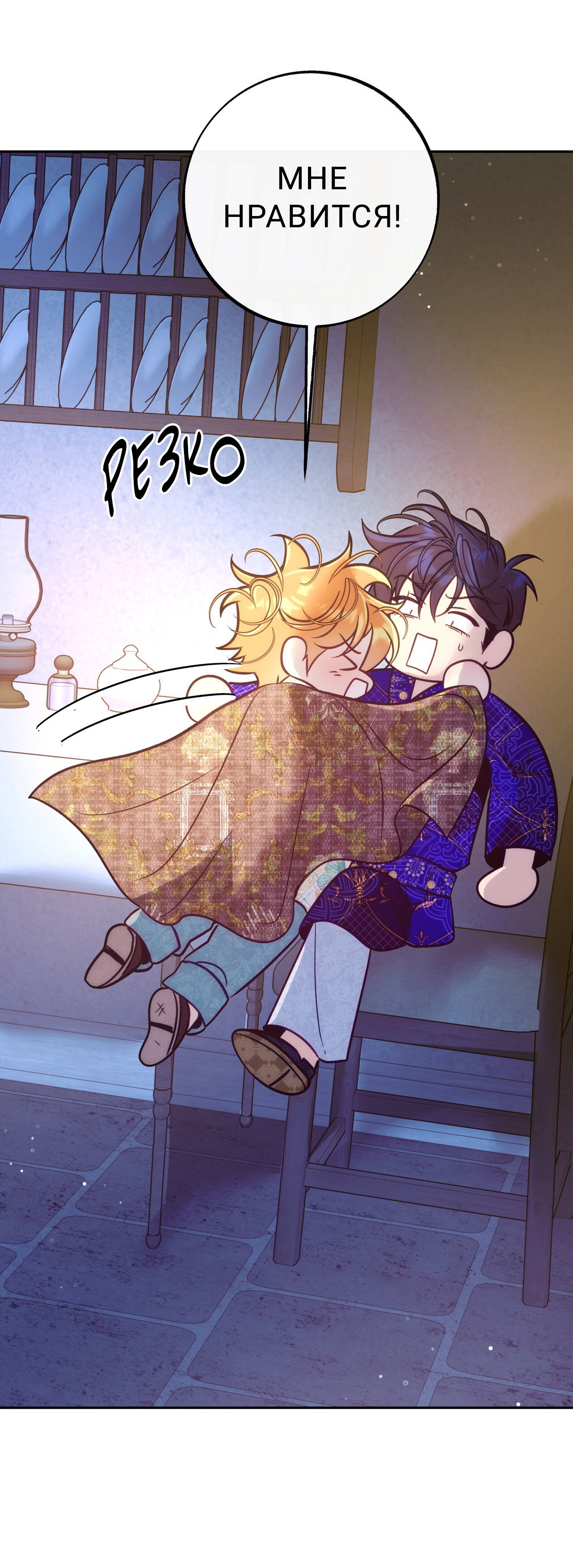 Манга Особняк Орка - Глава 21 Страница 45