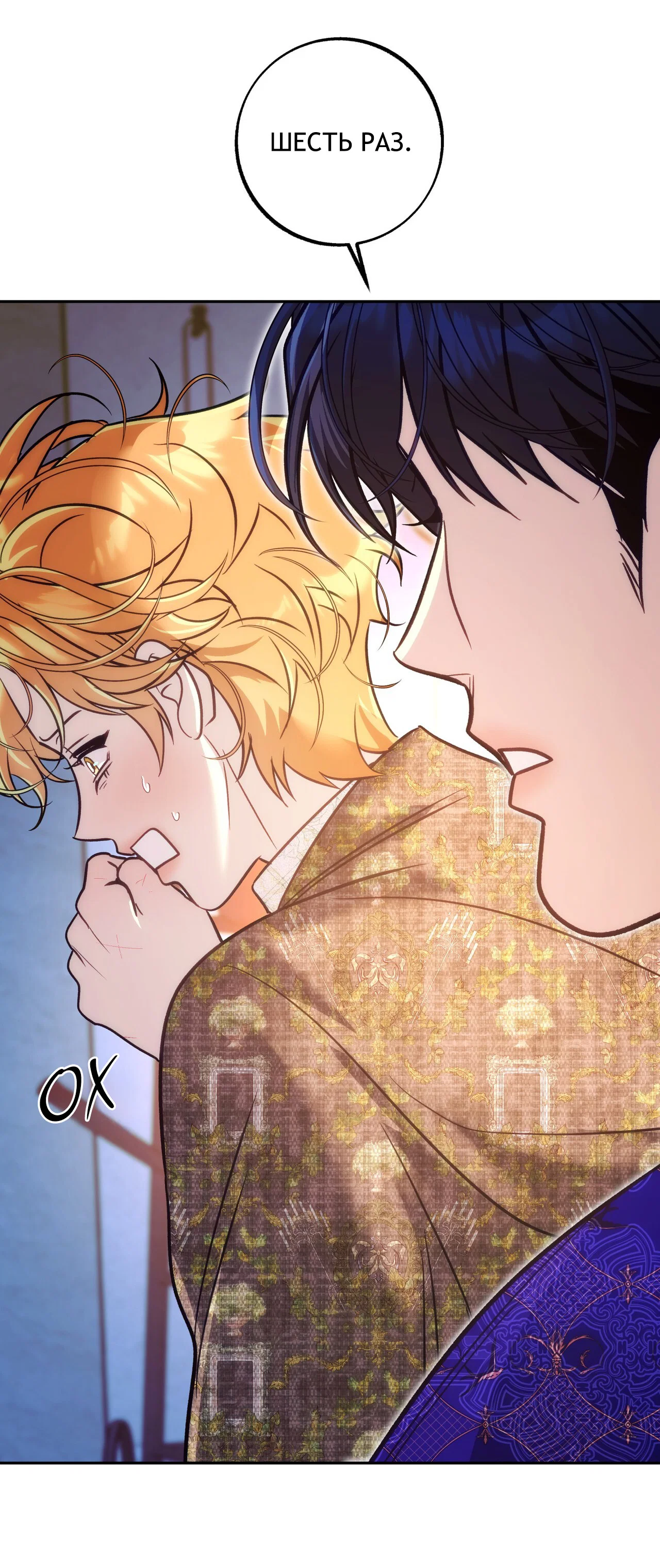 Манга Особняк Орка - Глава 21 Страница 24