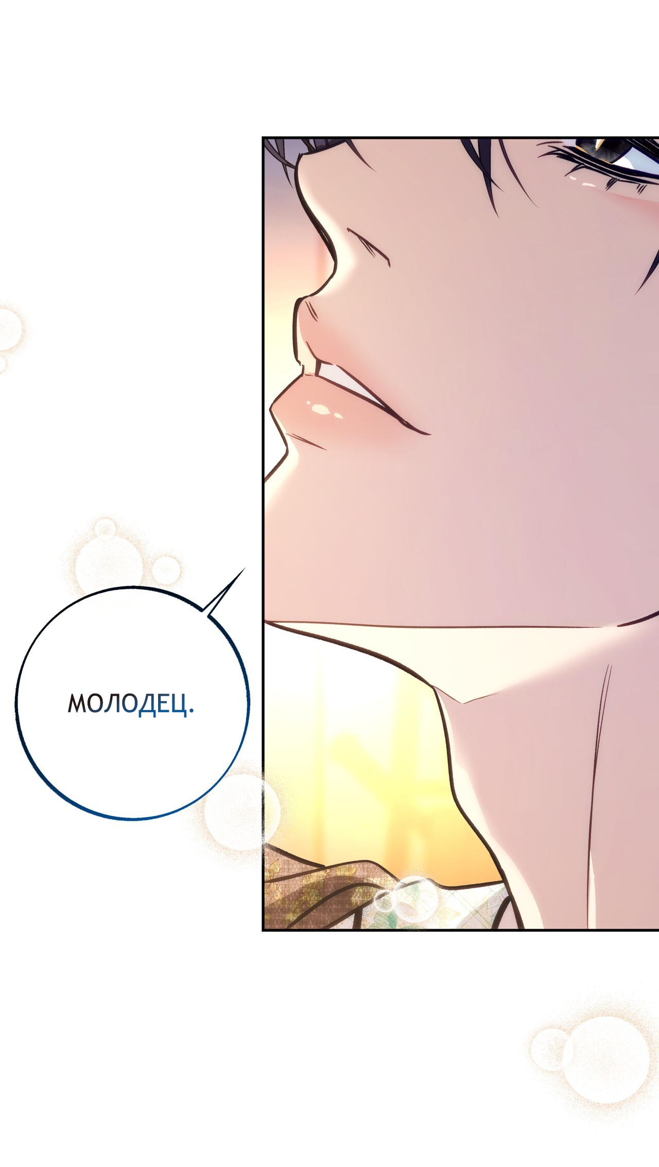 Манга Особняк Орка - Глава 21 Страница 54