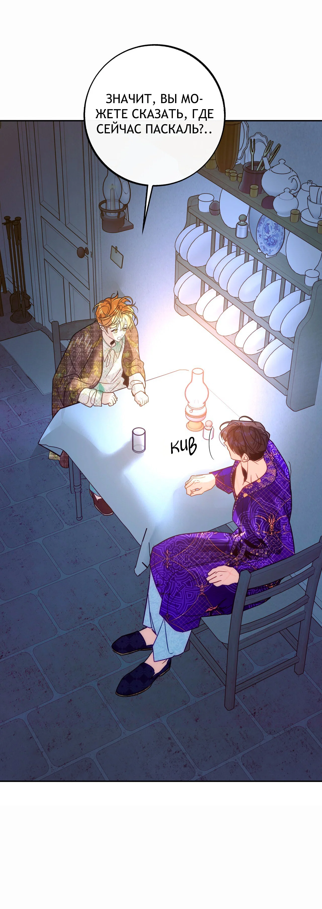 Манга Особняк Орка - Глава 21 Страница 19