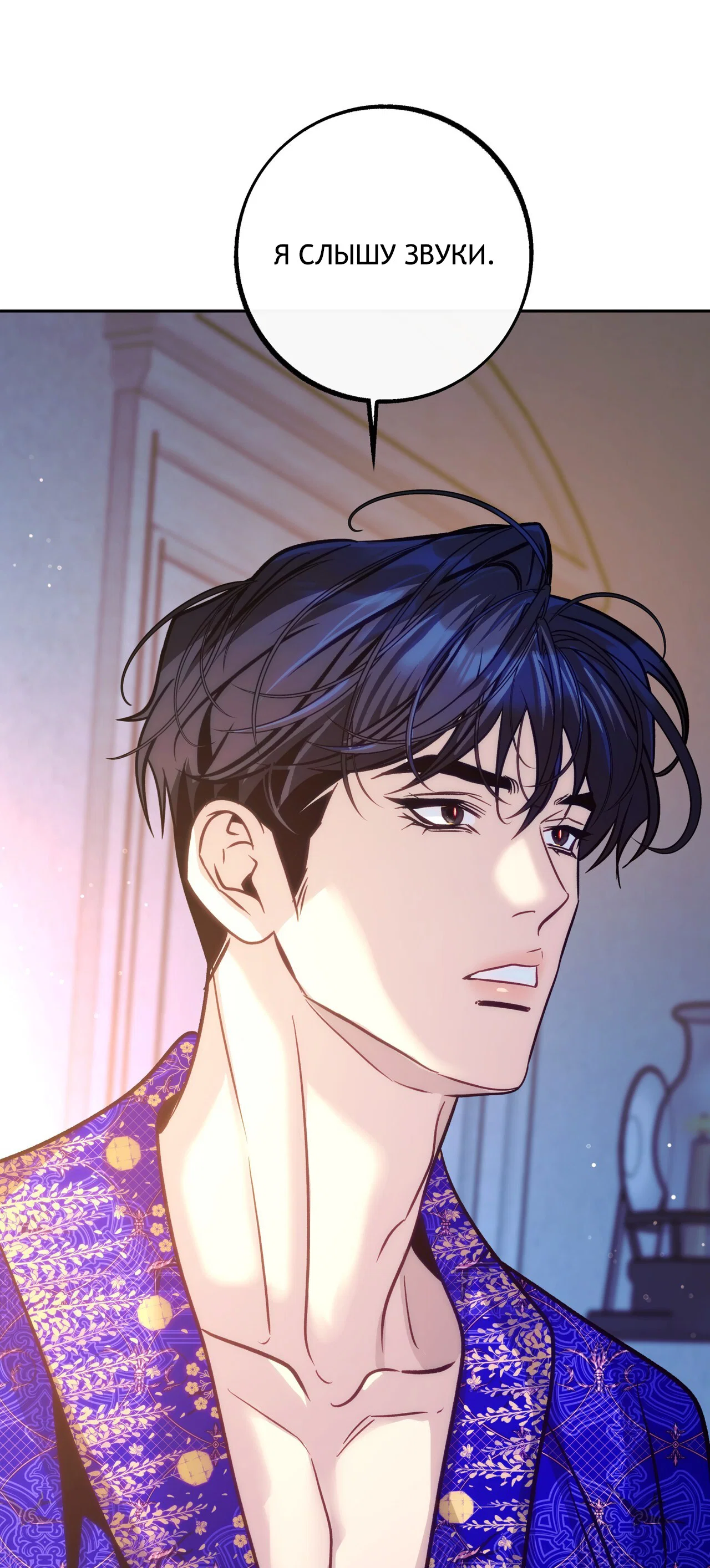 Манга Особняк Орка - Глава 21 Страница 16