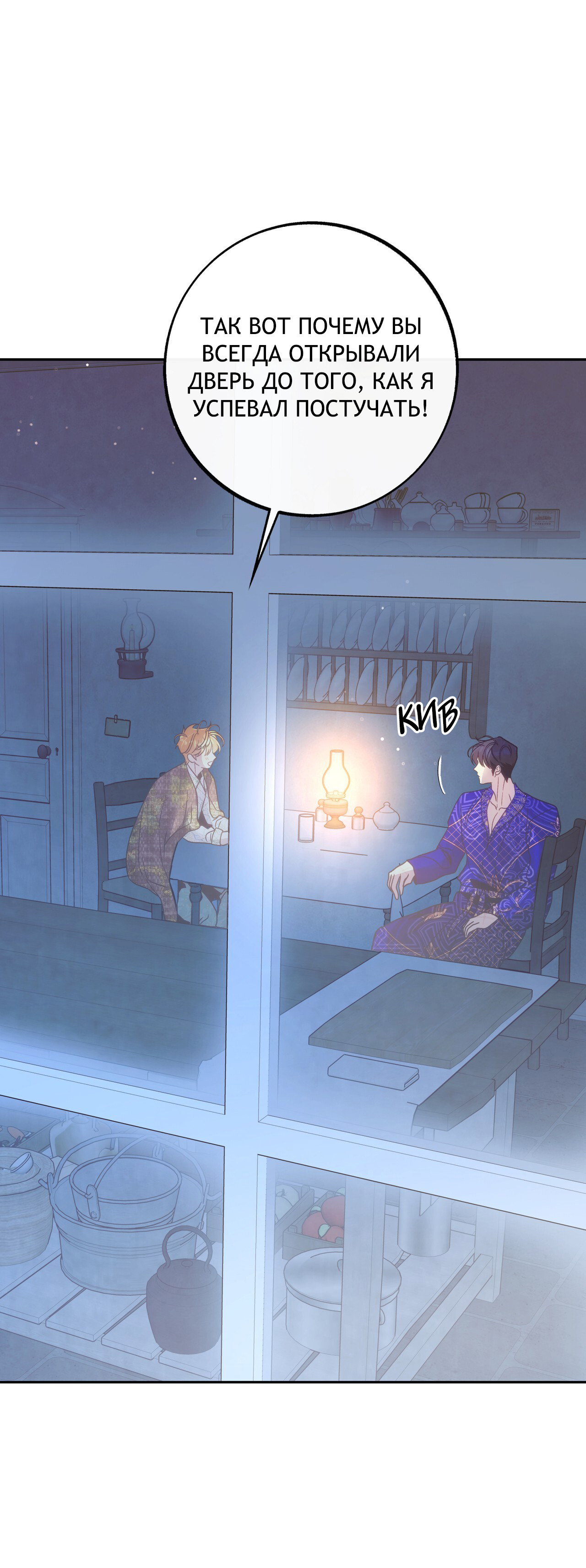 Манга Особняк Орка - Глава 21 Страница 26