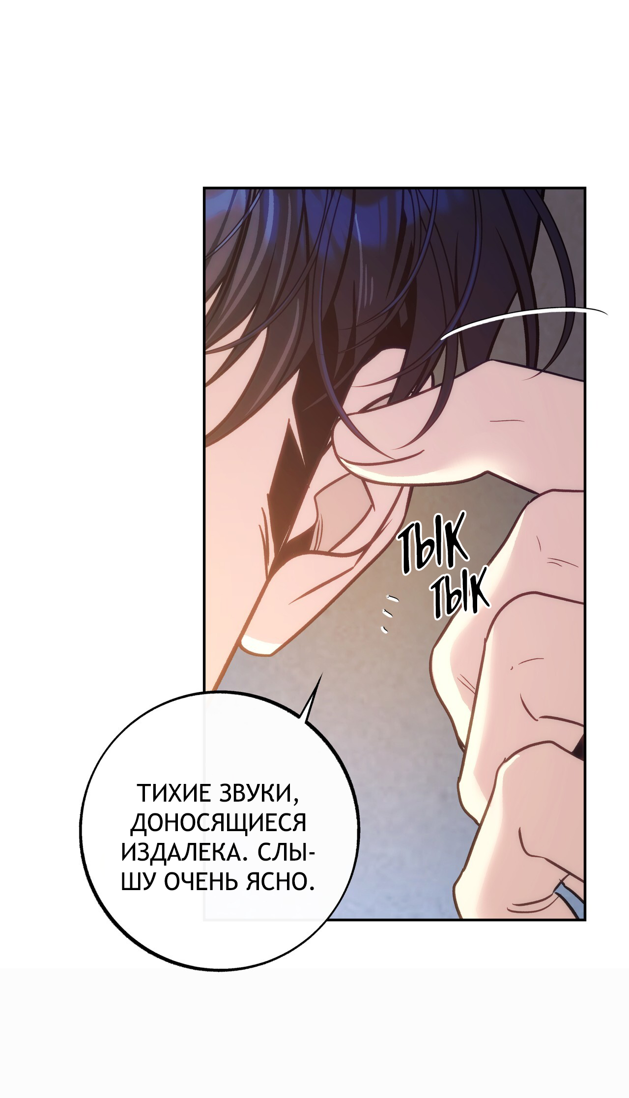 Манга Особняк Орка - Глава 21 Страница 18