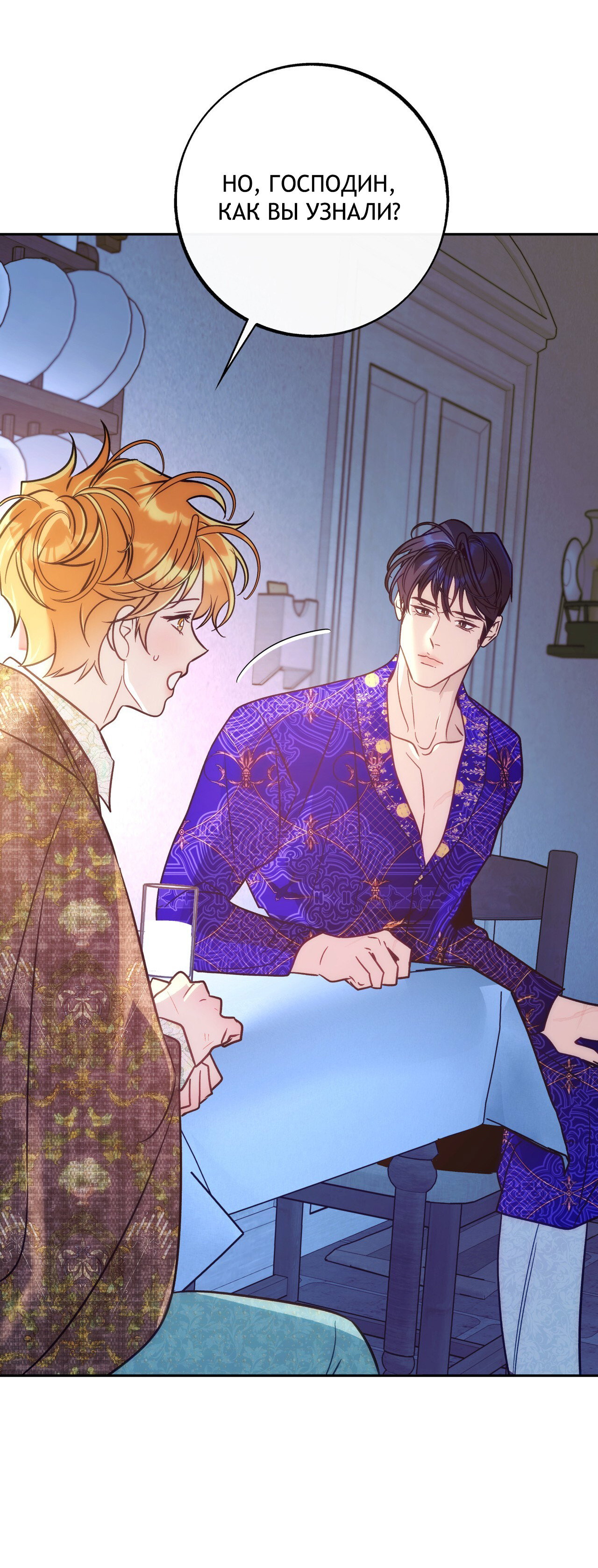 Манга Особняк Орка - Глава 21 Страница 15