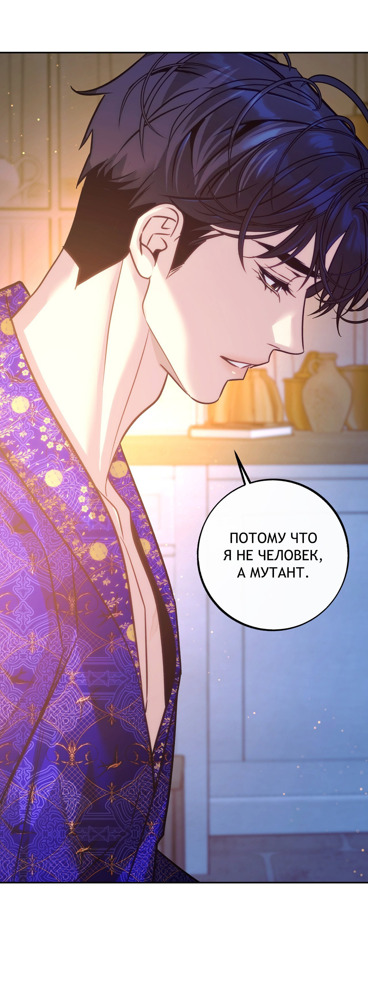 Манга Особняк Орка - Глава 21 Страница 32