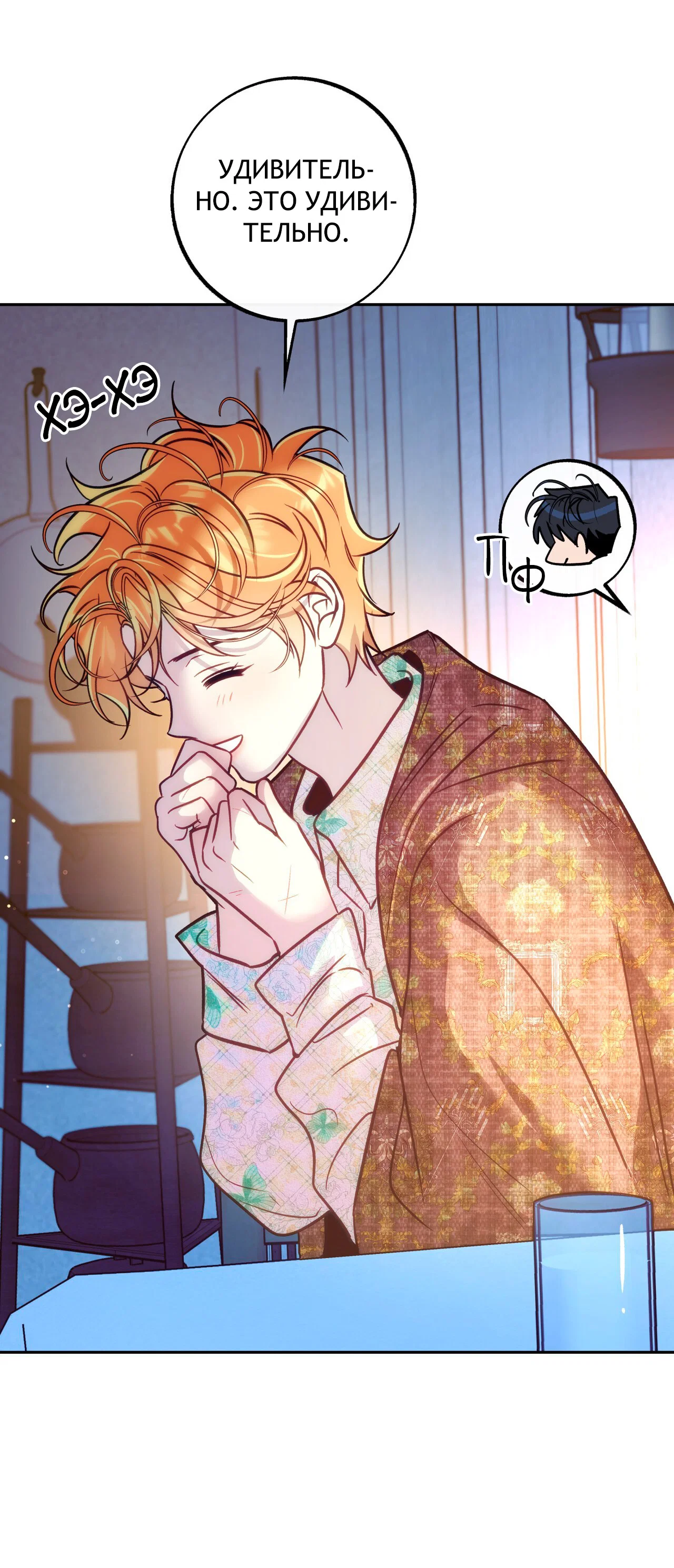 Манга Особняк Орка - Глава 21 Страница 27