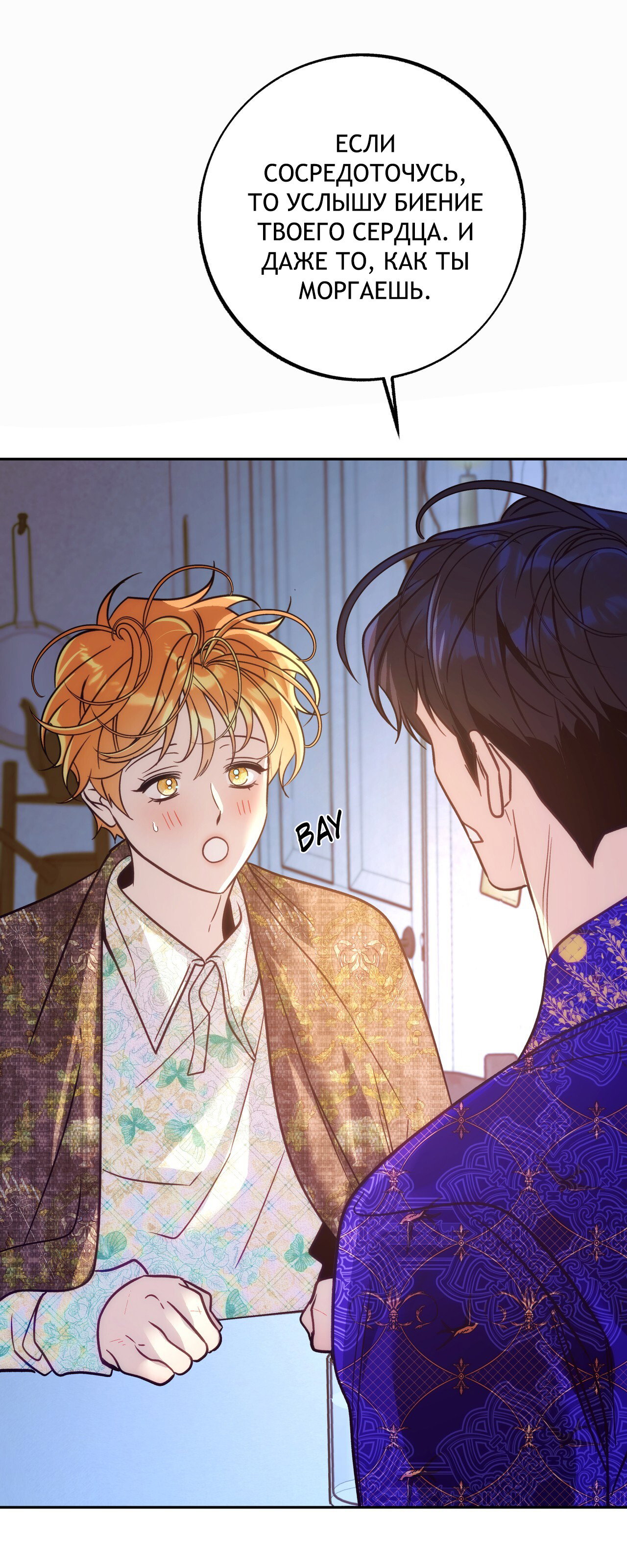 Манга Особняк Орка - Глава 21 Страница 21