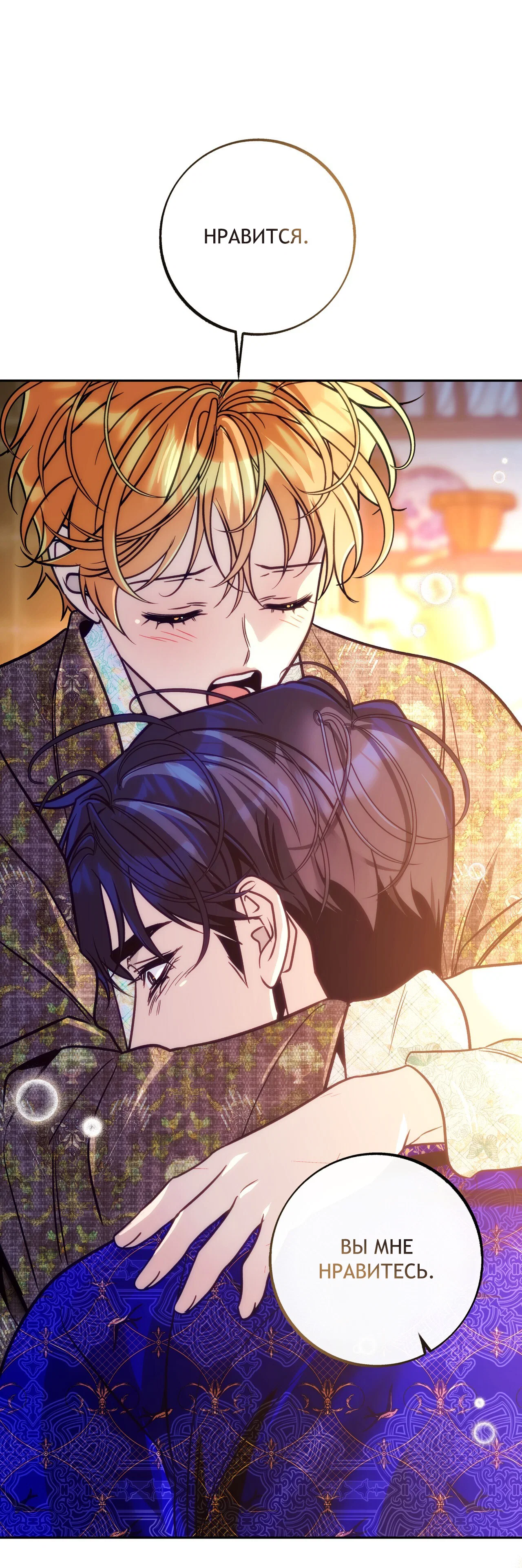 Манга Особняк Орка - Глава 21 Страница 47