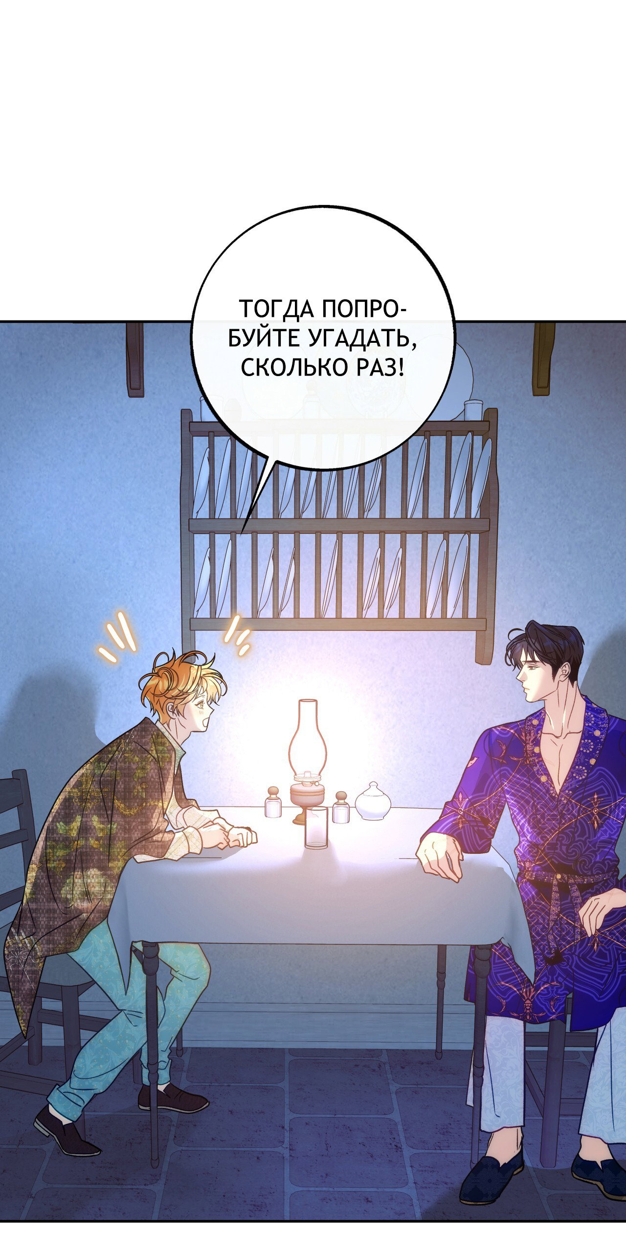 Манга Особняк Орка - Глава 21 Страница 22