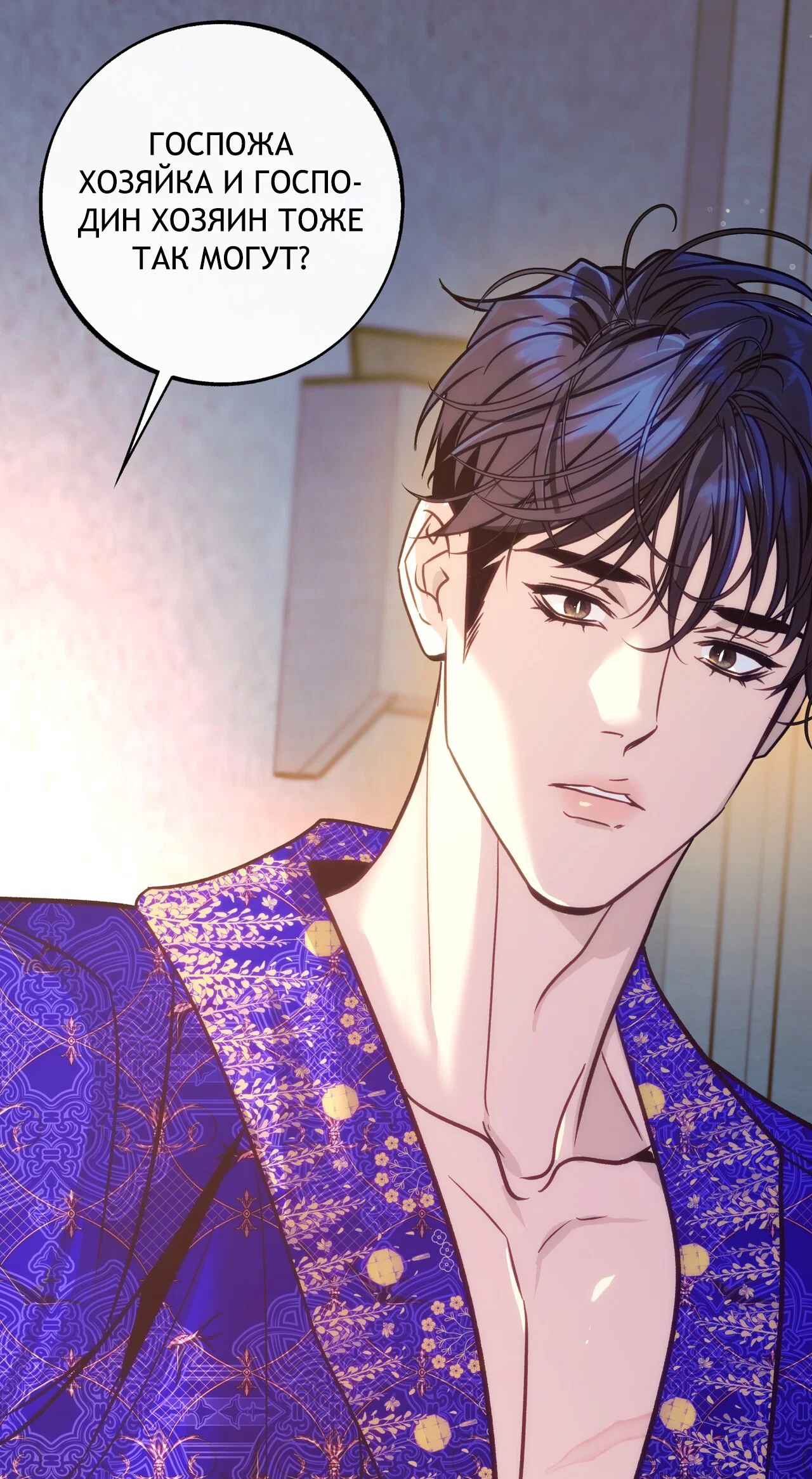 Манга Особняк Орка - Глава 21 Страница 29