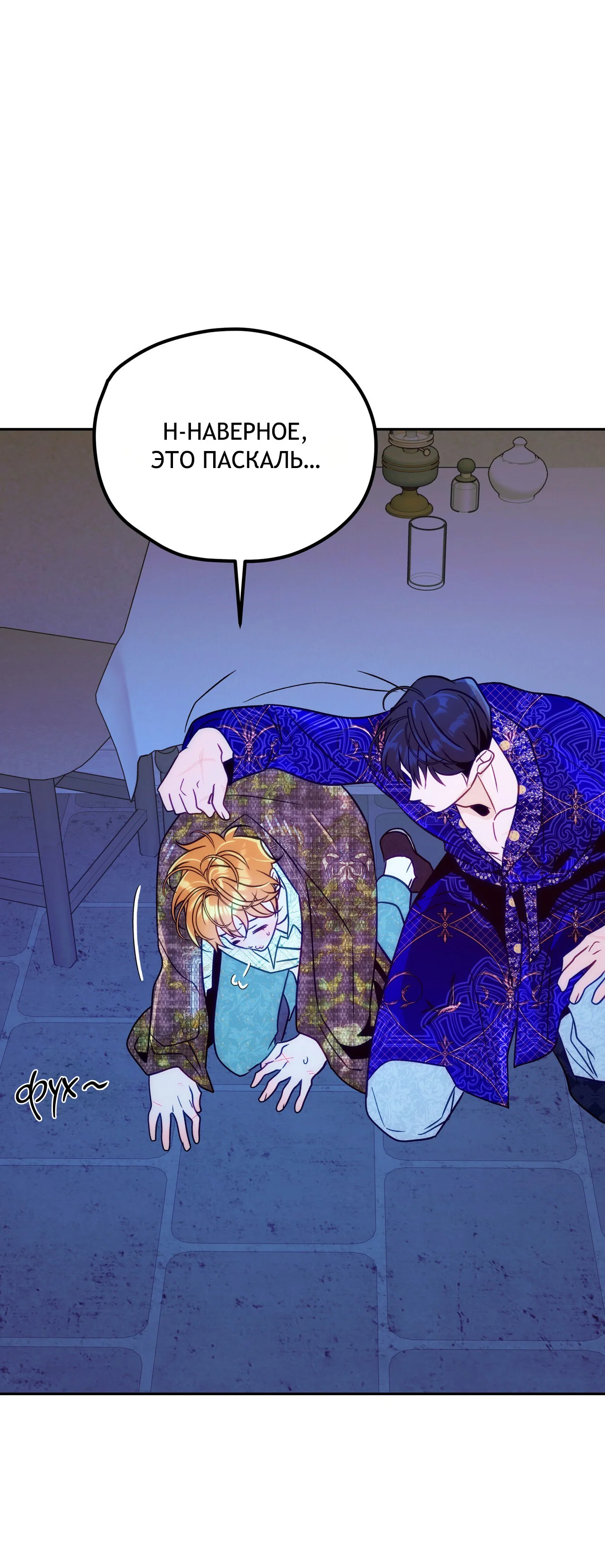 Манга Особняк Орка - Глава 21 Страница 10