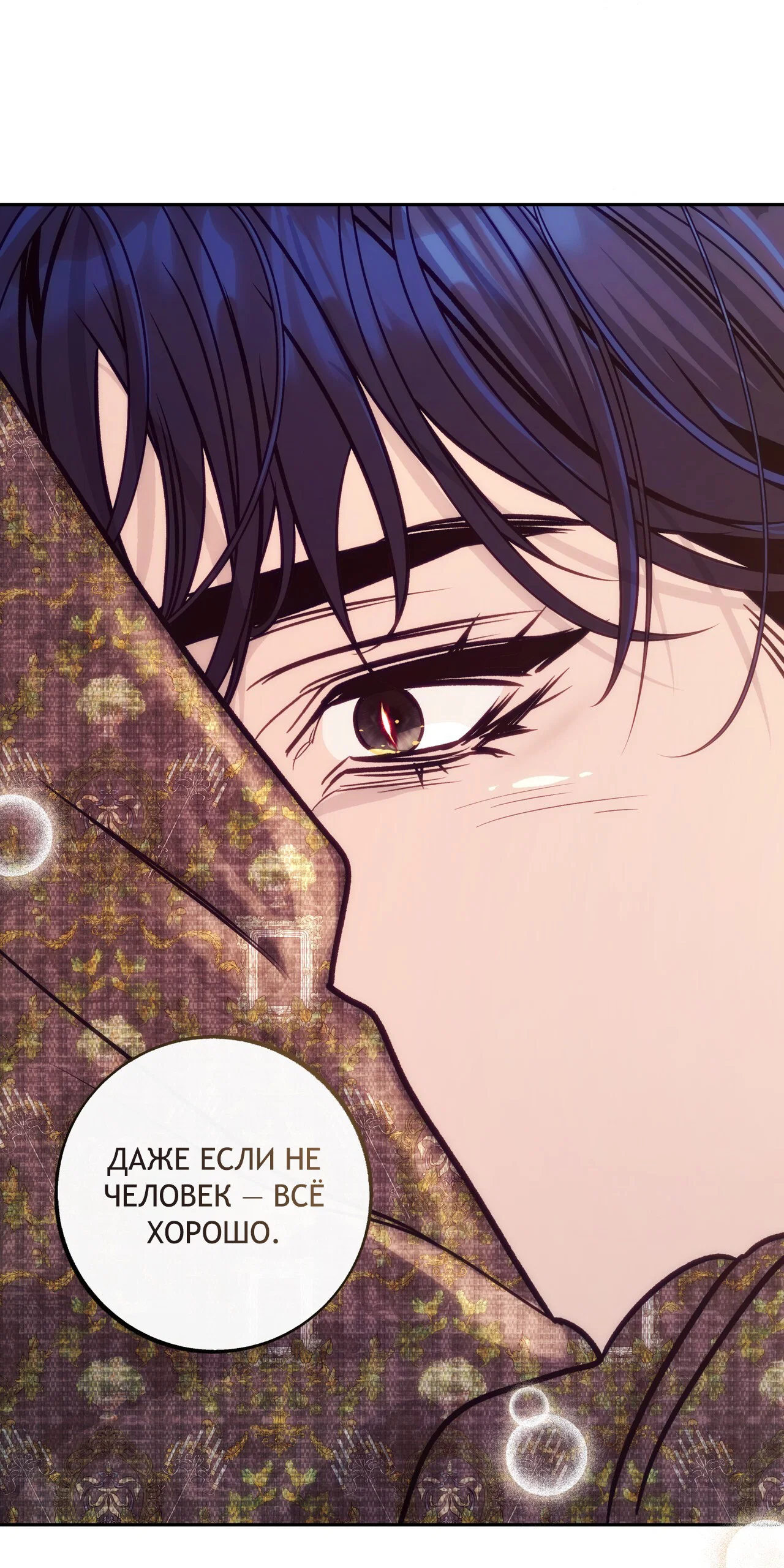 Манга Особняк Орка - Глава 21 Страница 40