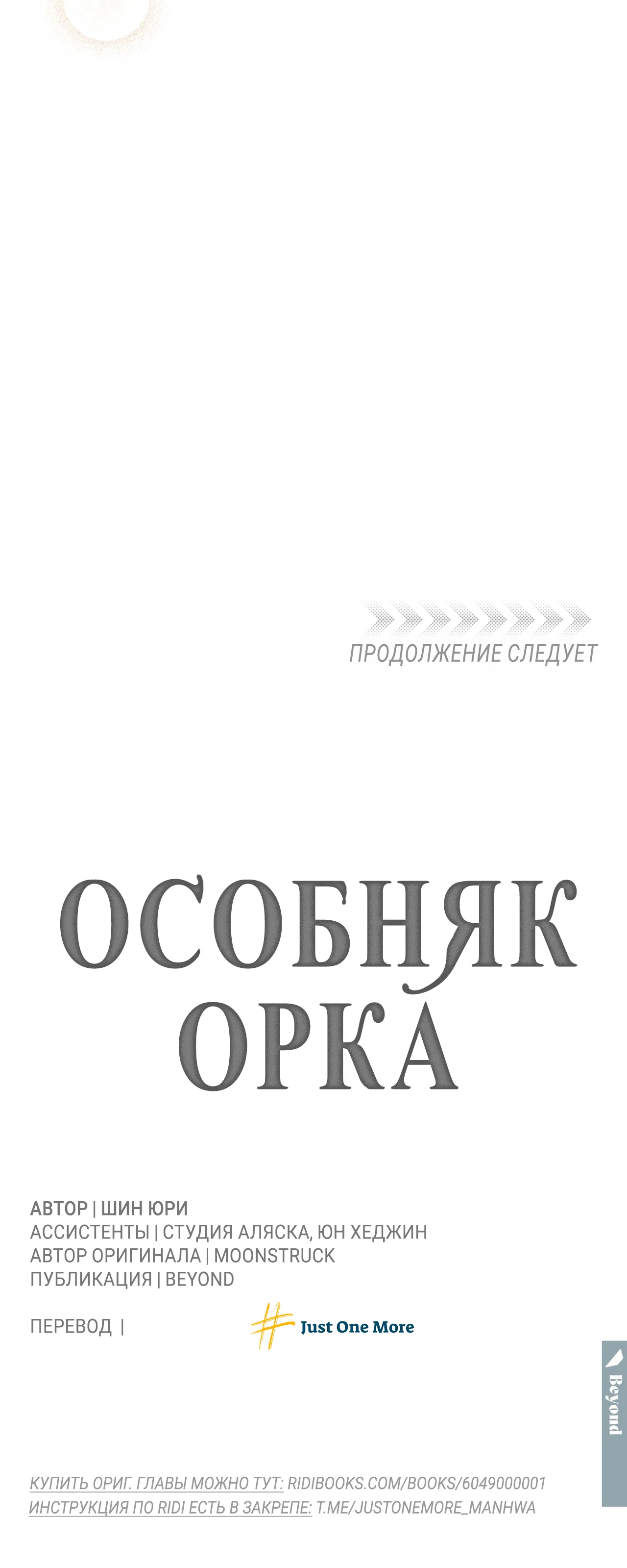 Манга Особняк Орка - Глава 21 Страница 71