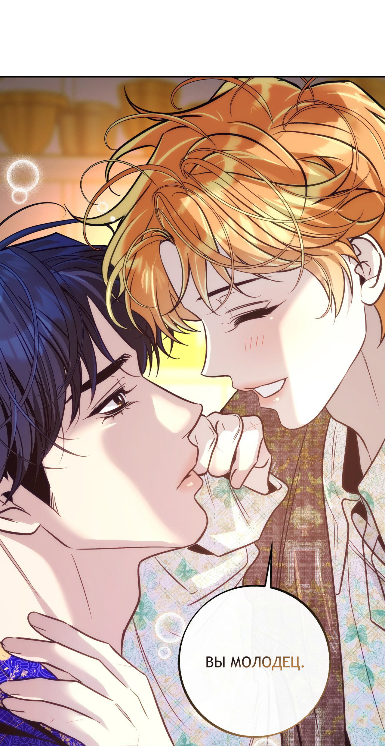 Манга Особняк Орка - Глава 21 Страница 65