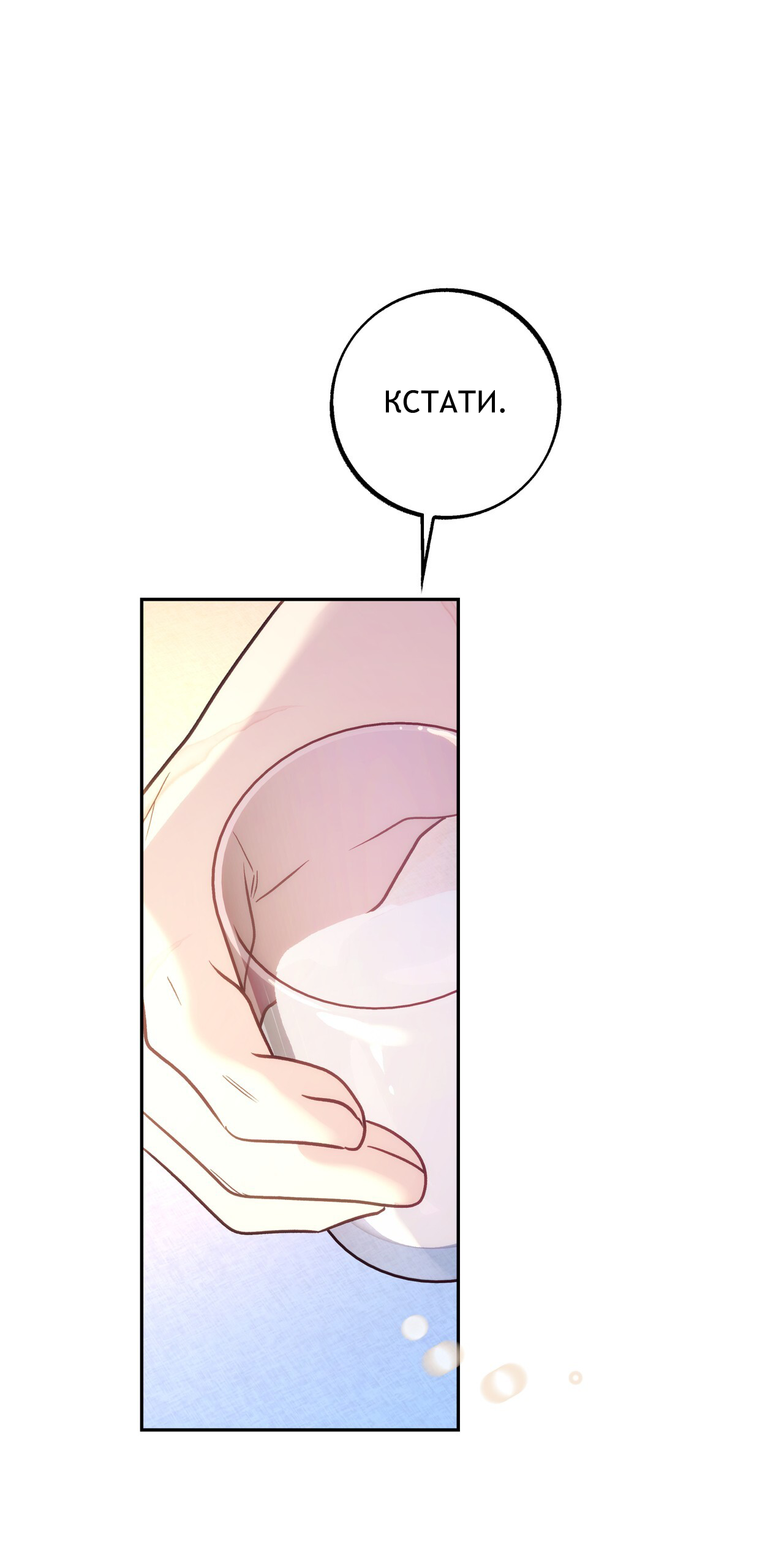 Манга Особняк Орка - Глава 21 Страница 55