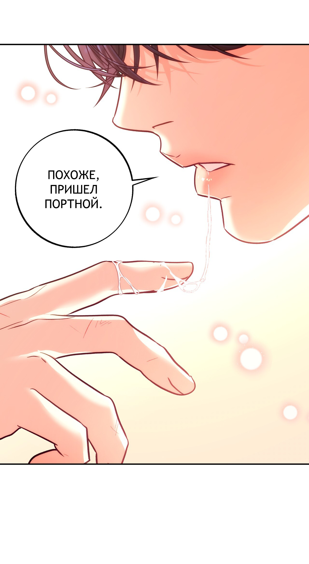 Манга Особняк Орка - Глава 23 Страница 53