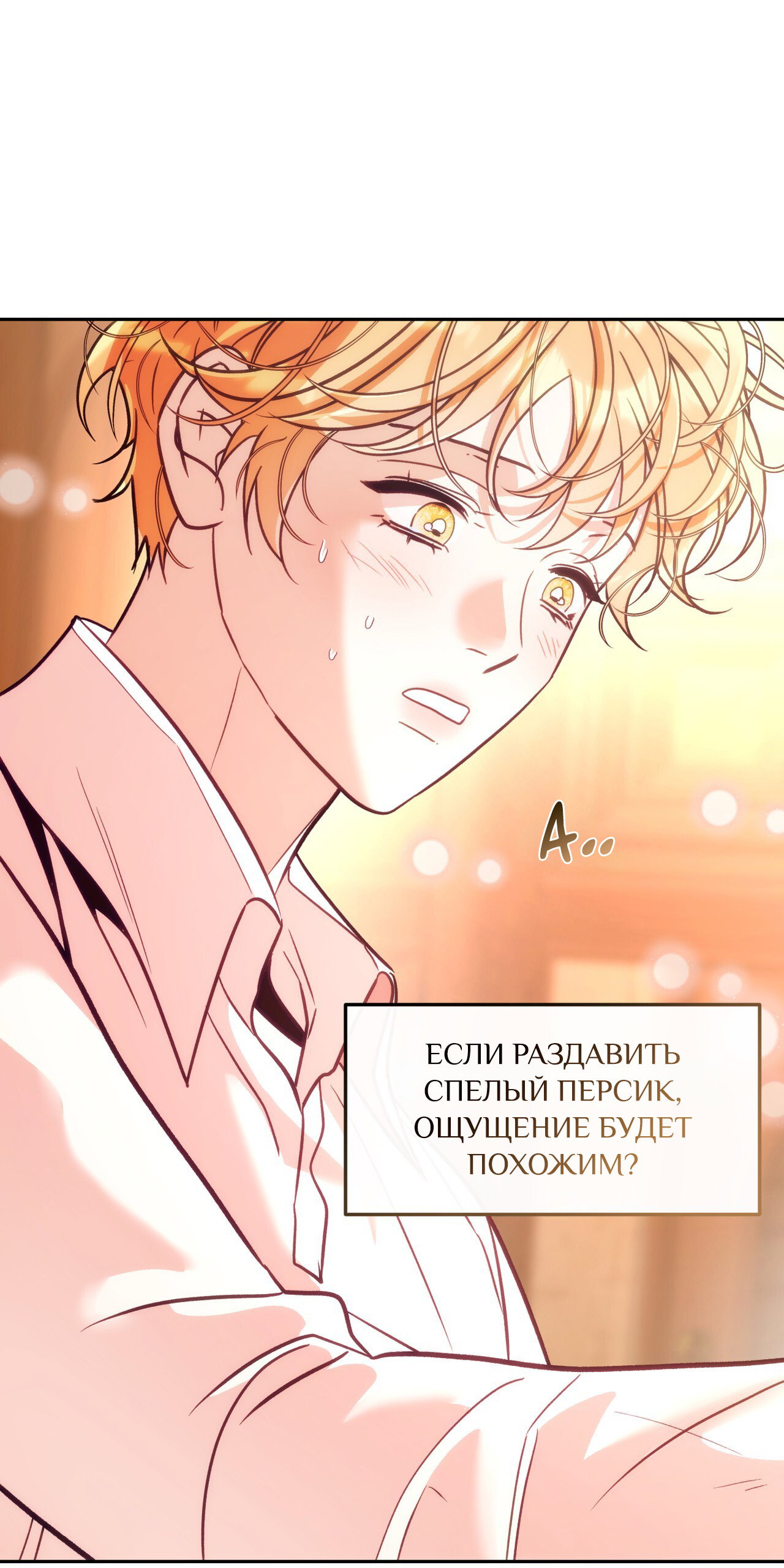 Манга Особняк Орка - Глава 23 Страница 49