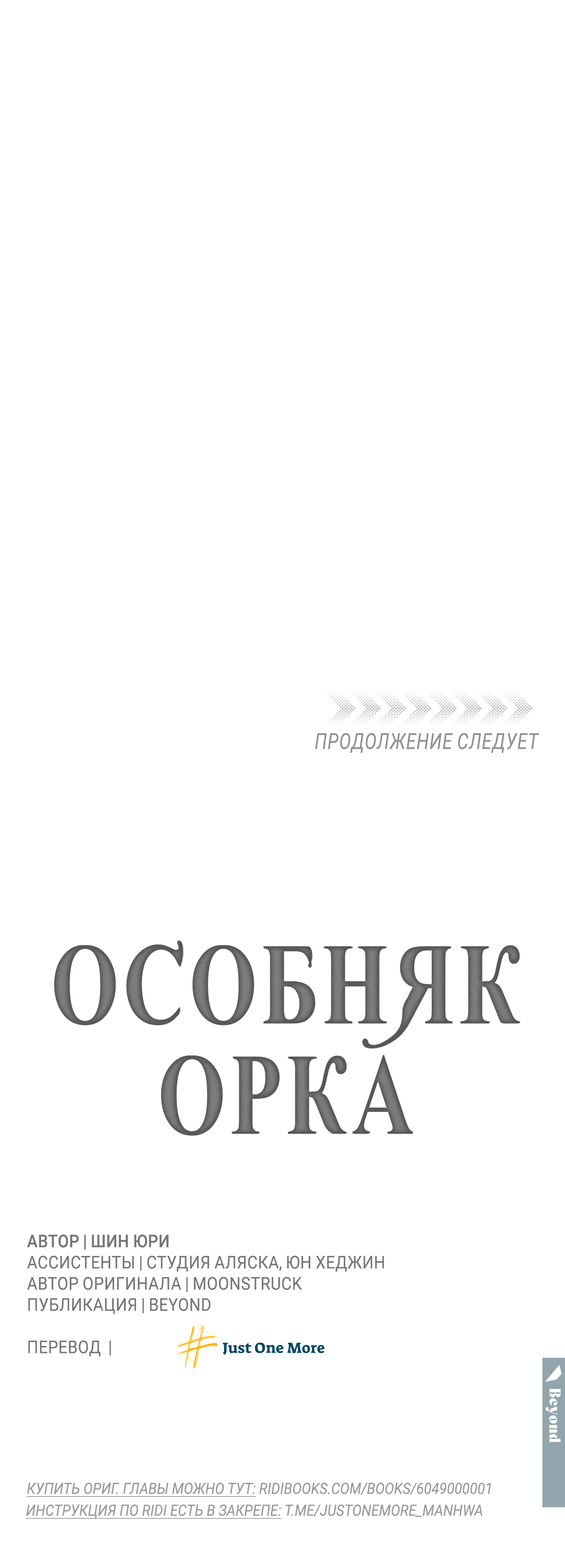 Манга Особняк Орка - Глава 23 Страница 62